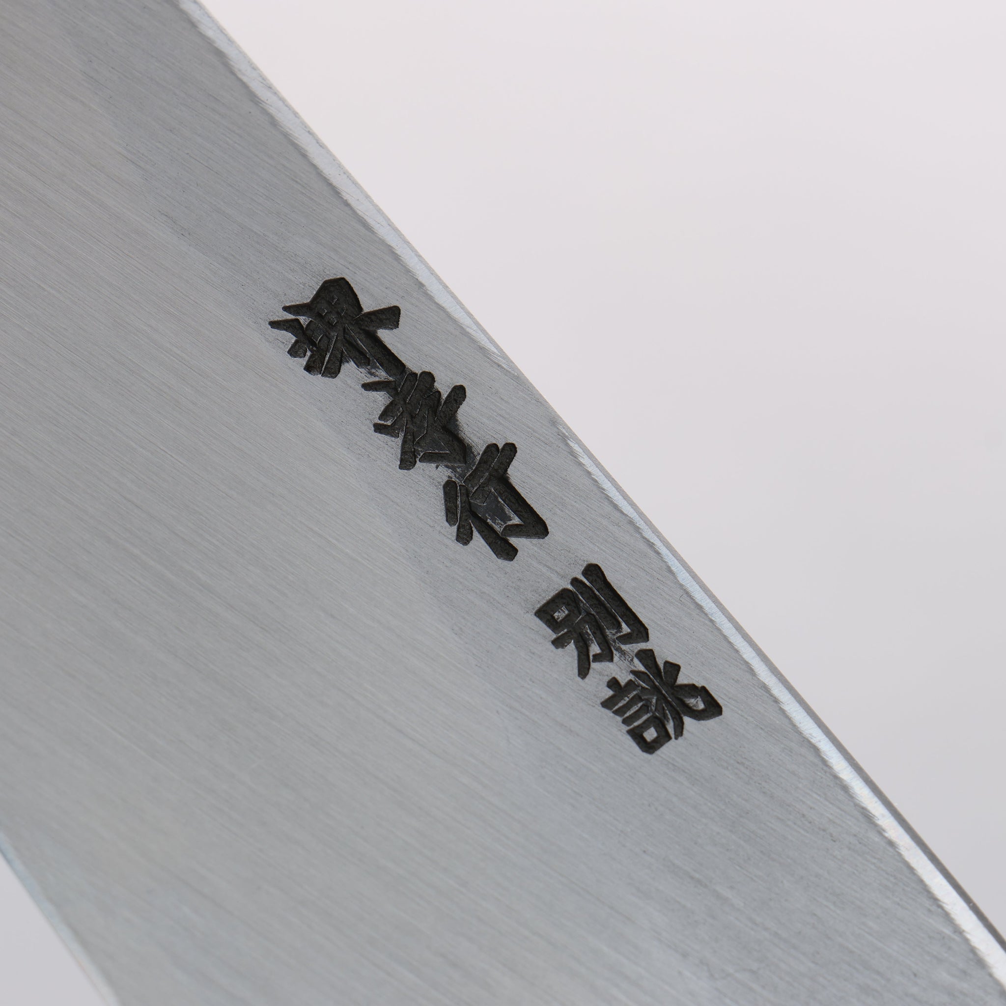 堺 孝行 特上 白ニ鋼 牛刀包丁 210mm 朴柄 - 清助刃物