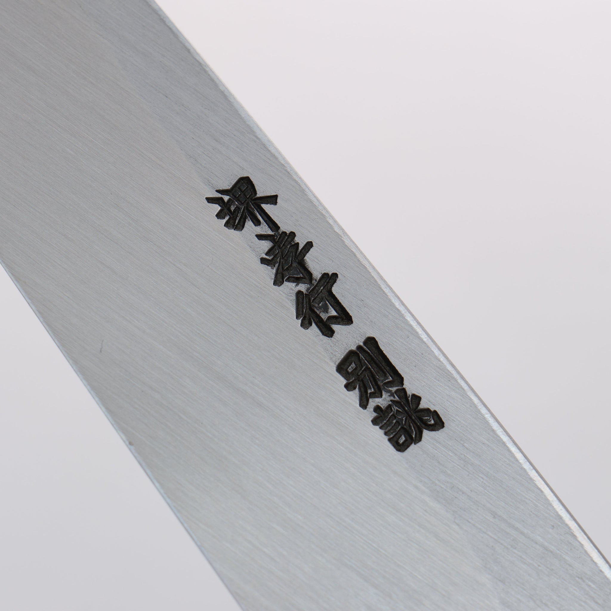 堺 孝行 特上 白ニ鋼 ペティーナイフ 180mm 朴柄 - 清助刃物