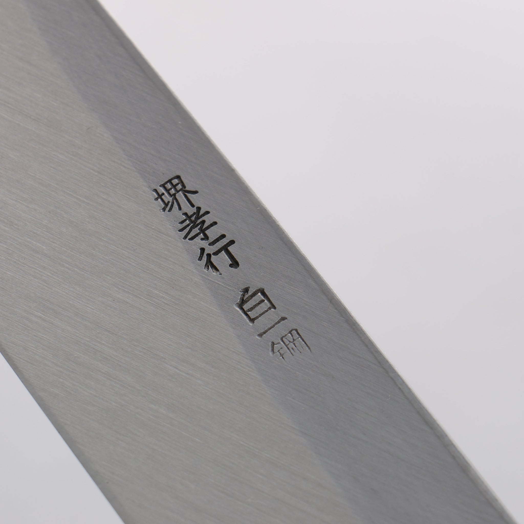 堺 孝行 白虎 白一鋼 切付柳刃包丁 330mm 黒檀柄 鞘付き - 清助刃物