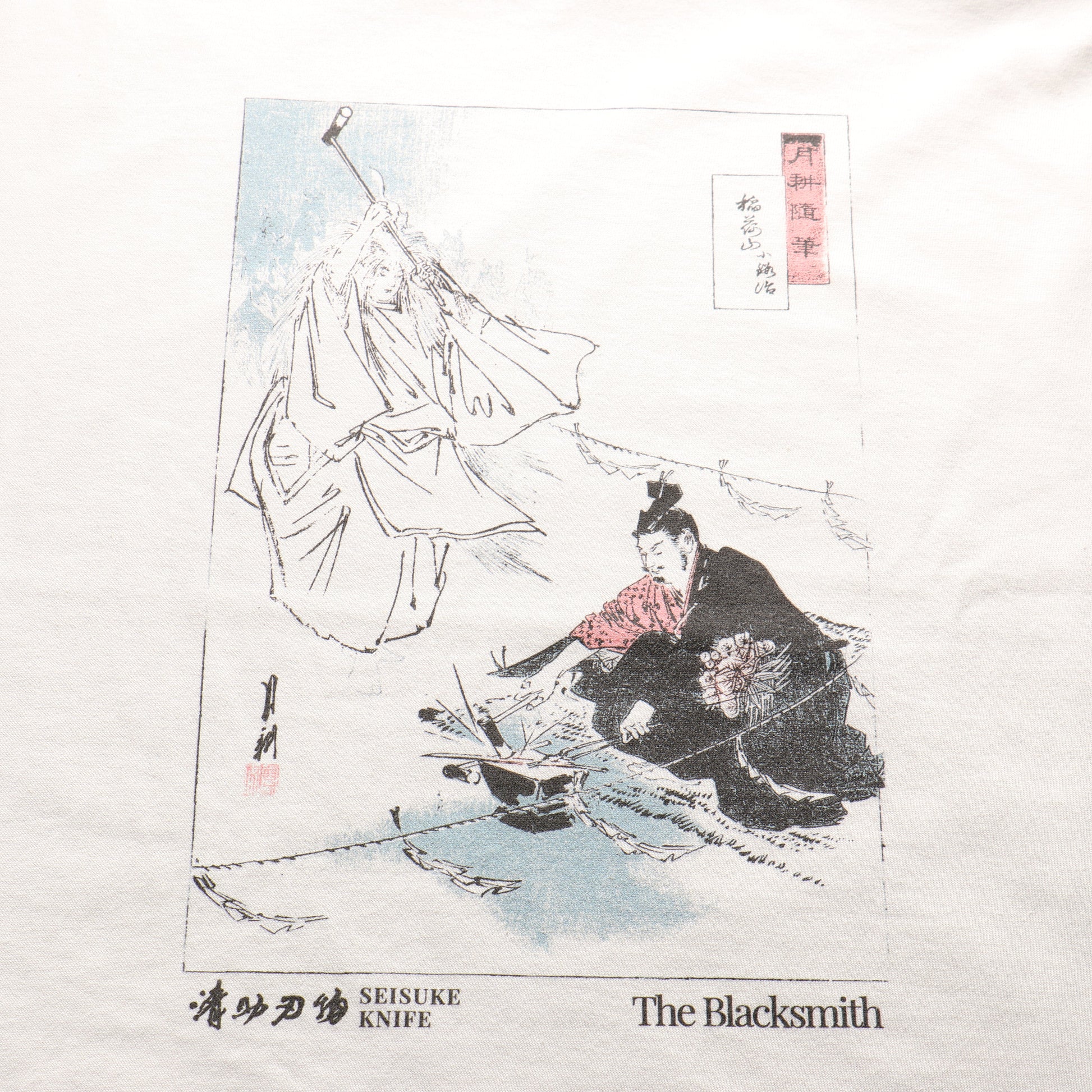 清助 Tシャツ (鍛冶屋) ベージュ M - 清助刃物