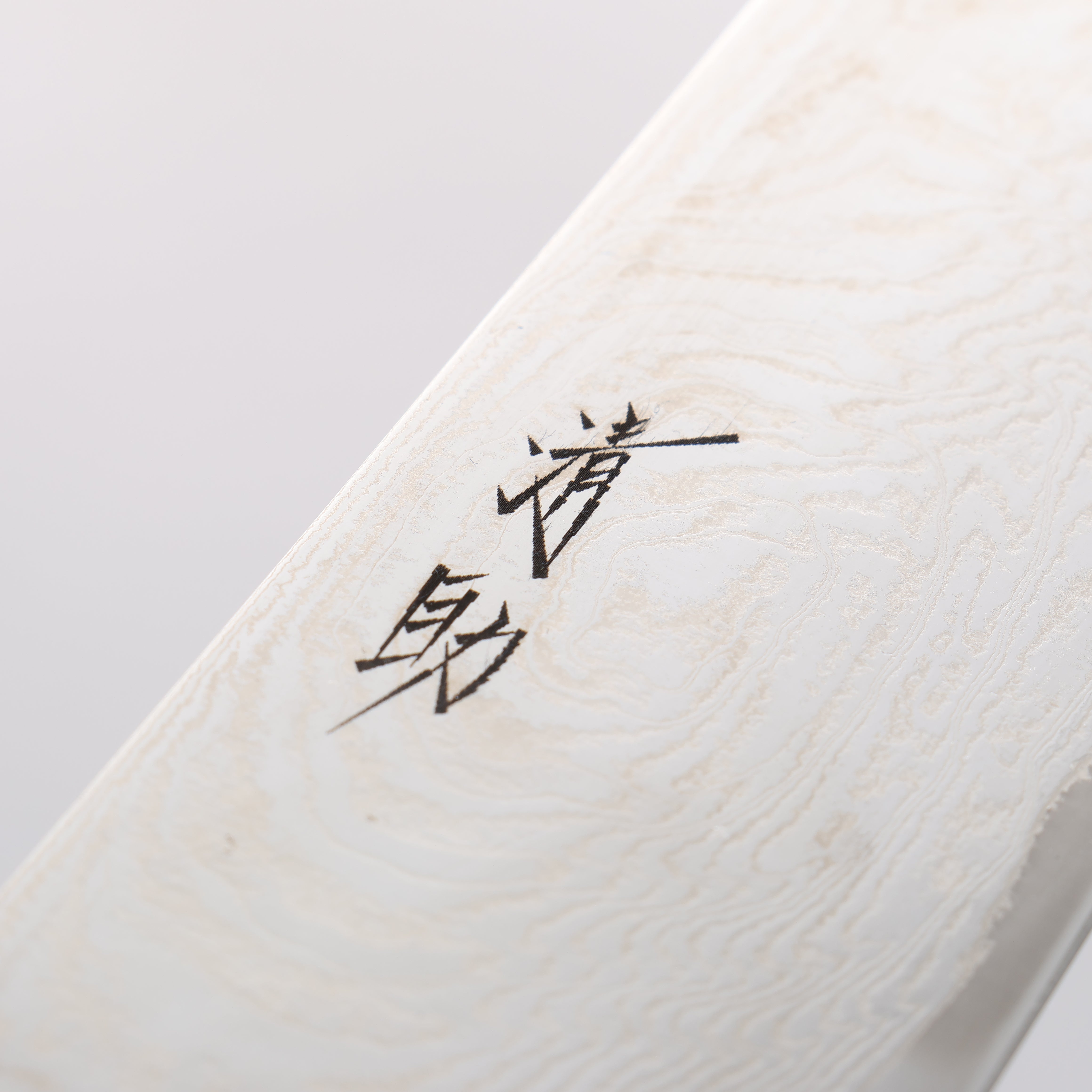 清助 波 AUS10 鏡面仕上げ ダマスカス 三徳包丁 180mm 茶合板柄 - 清助刃物