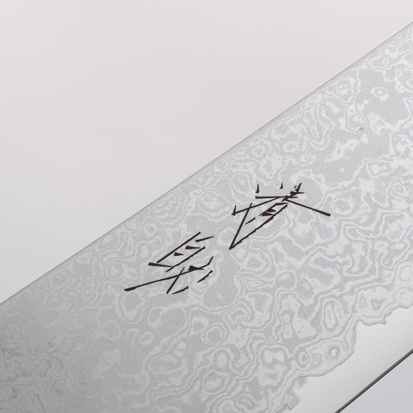 清助 V金10号 ダマスカス 切付牛刀包丁 210mm ケヤキ柄 - 清助刃物