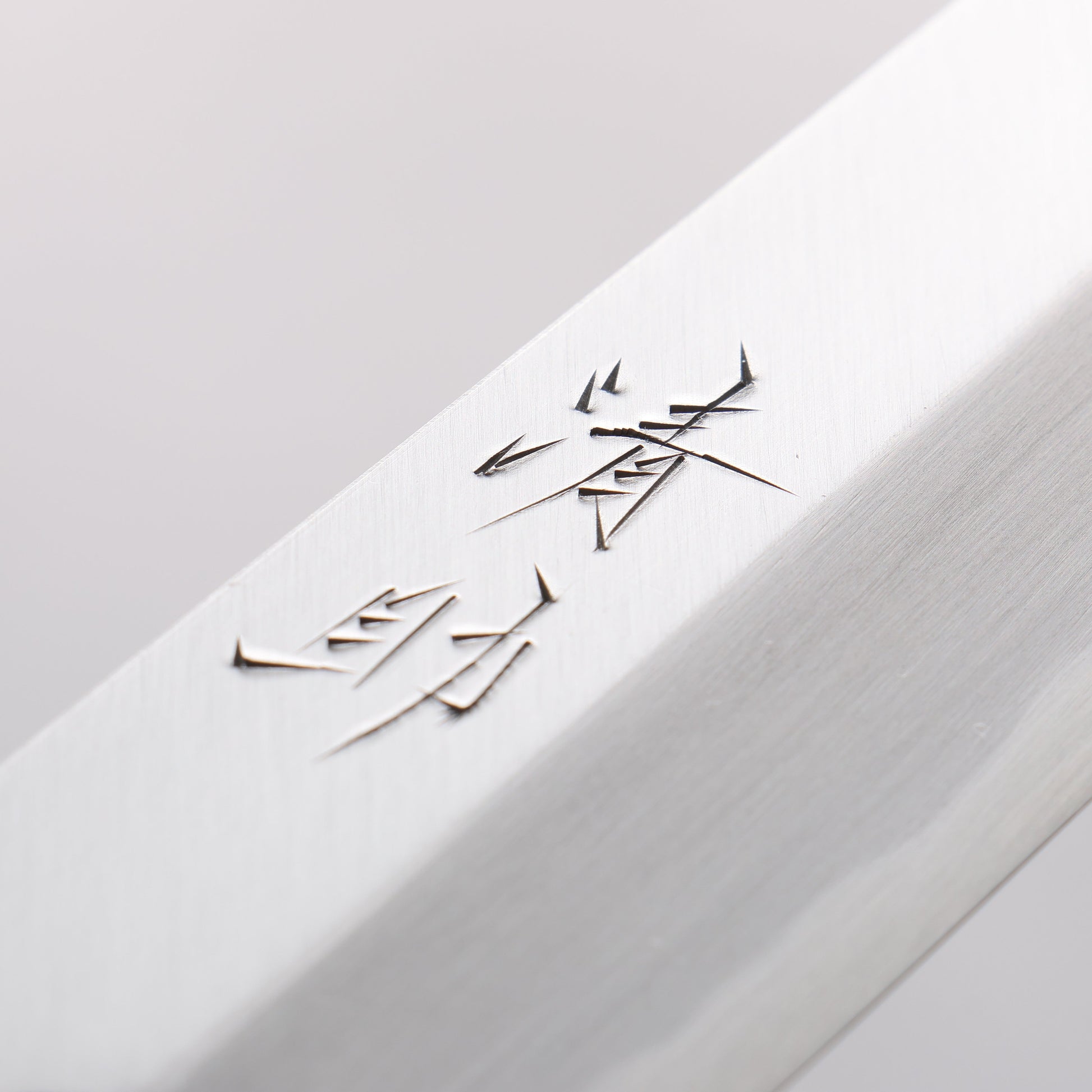 清助 白鋼 霞研 柳刃包丁 300mm 紫檀柄 - 清助刃物