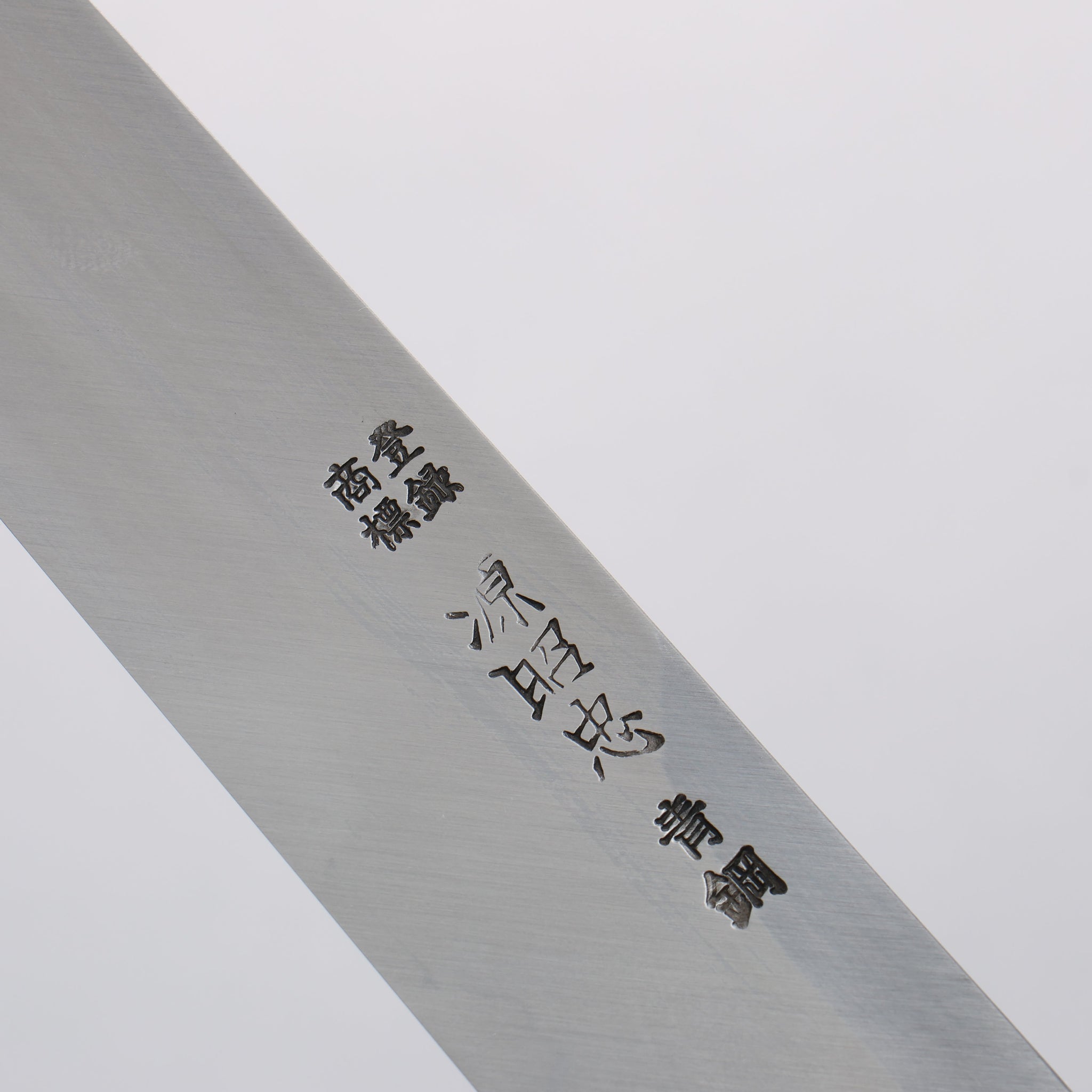 源 昭忠 青ニ鋼 柳刃包丁 240mm 朴 (口輪：水牛)柄 - 清助刃物