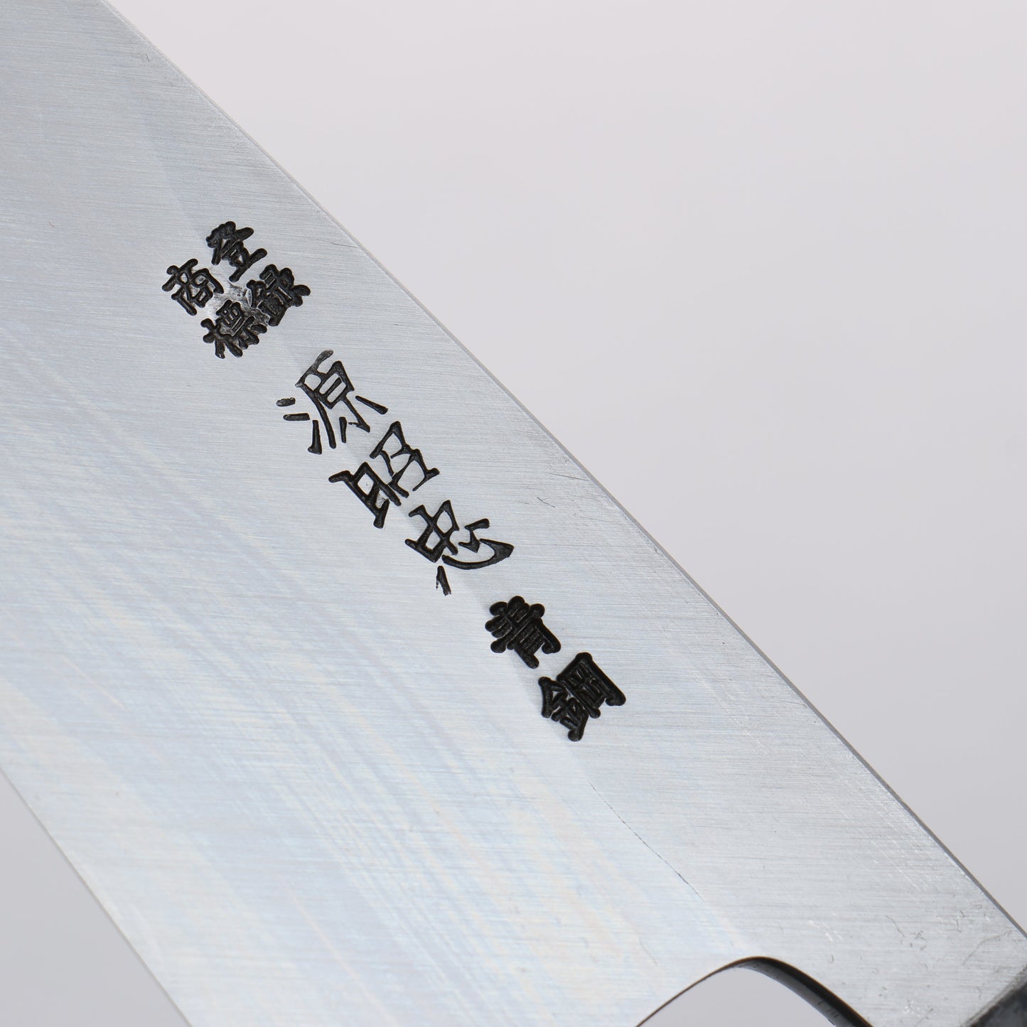 源 昭忠 青ニ鋼 相出刃 150mm 朴 (口輪：水牛)柄 - 清助刃物
