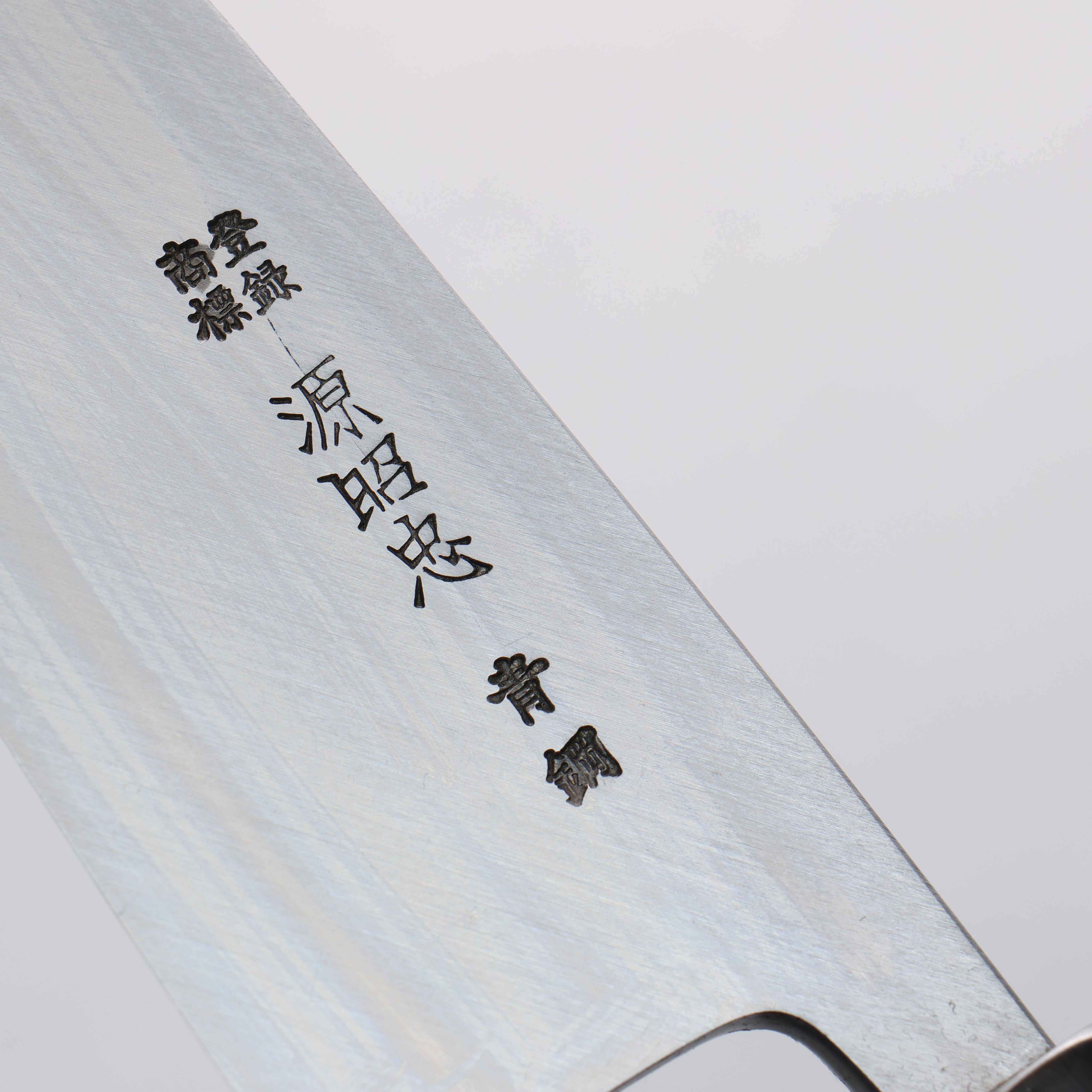 源 昭忠 青ニ鋼 相出刃 165mm 朴 (口輪：水牛)柄 - 清助刃物