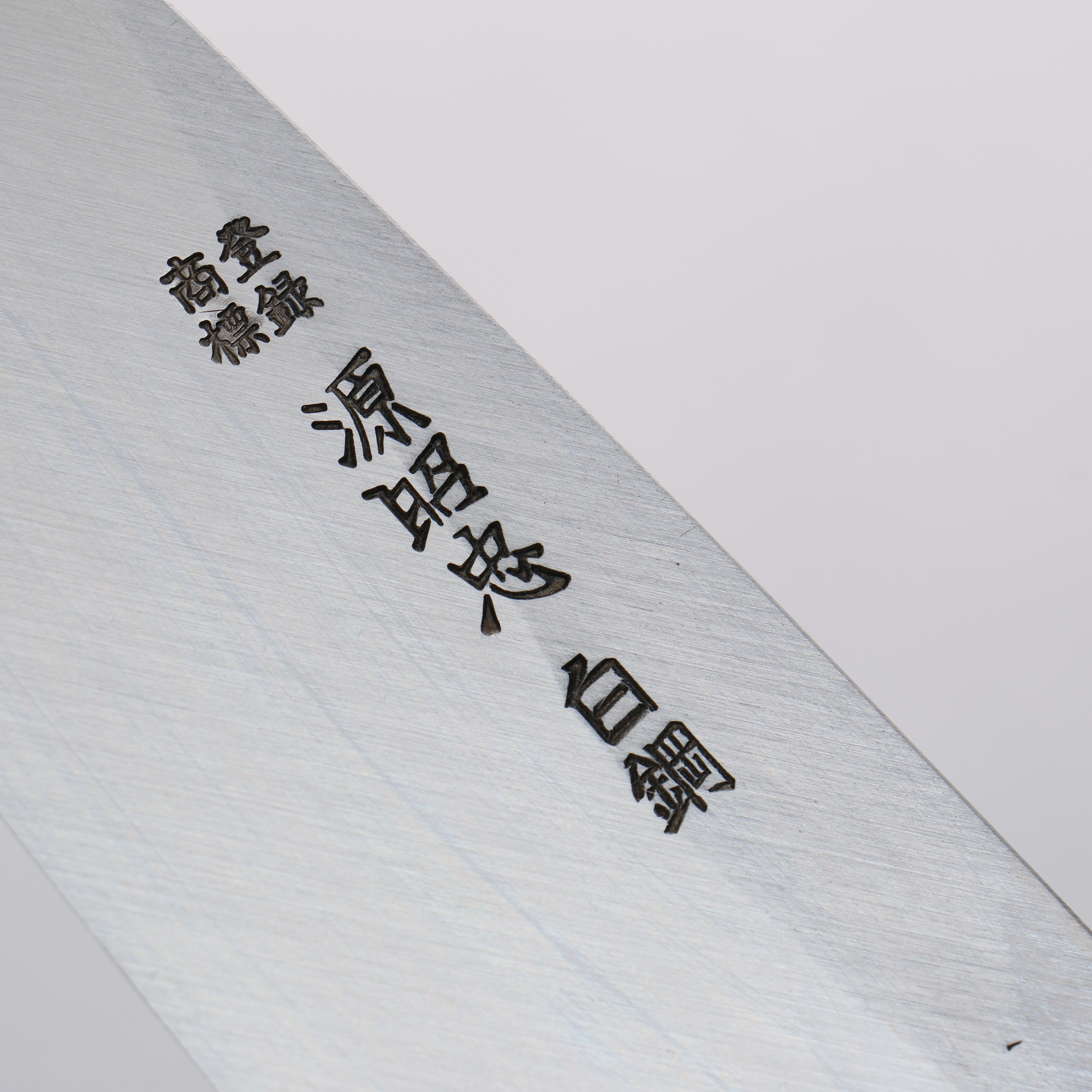 源 昭忠 白ニ鋼 相出刃 165mm 朴 (口輪：水牛)柄 - 清助刃物