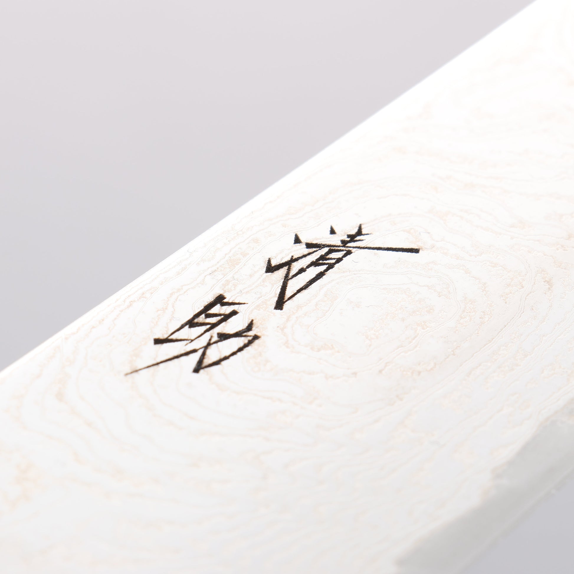 清助 波 AUS10 鏡面仕上げ ダマスカス 牛刀包丁 240mm 黒合板柄 - 清助刃物