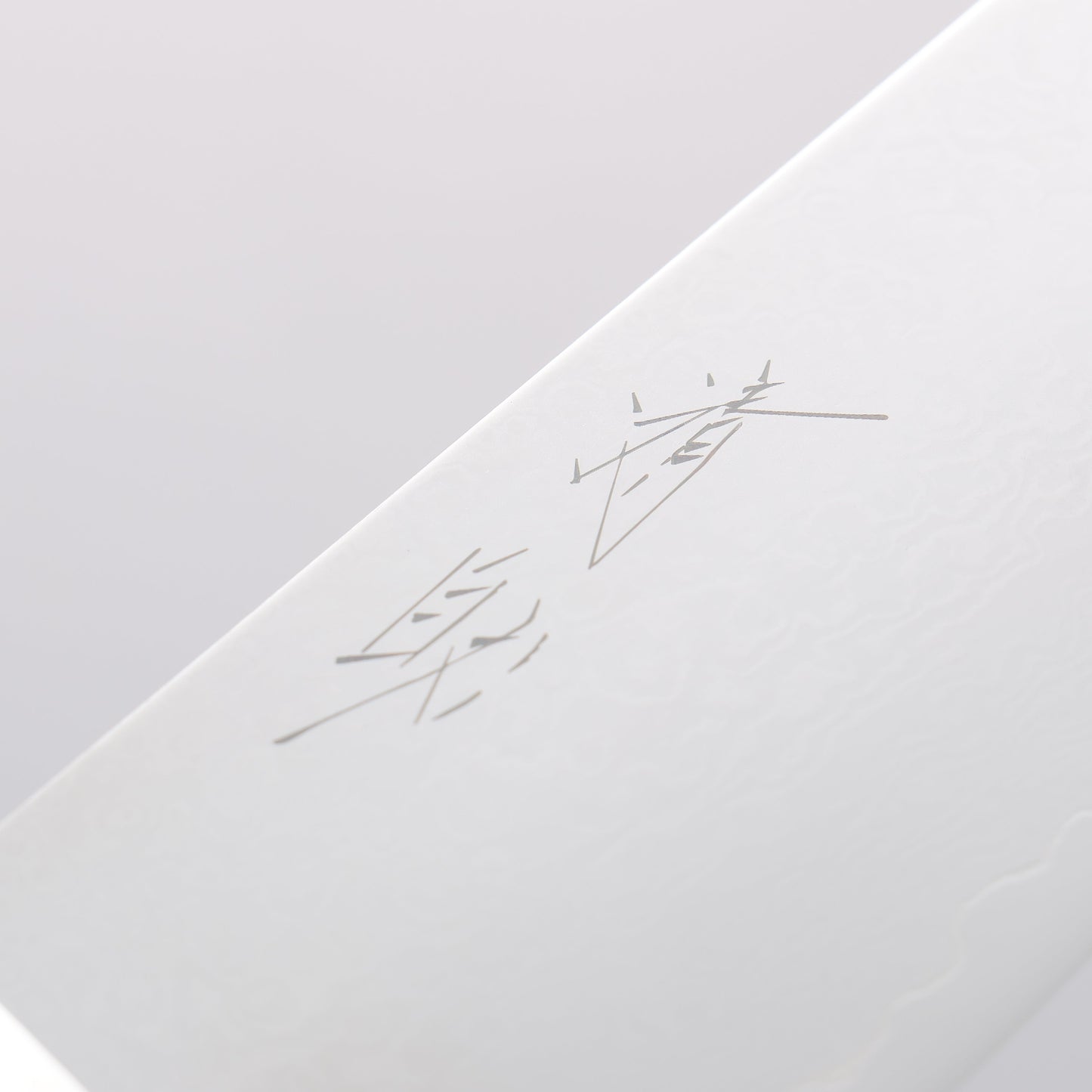 清助 彩雲 V金10号 ダマスカス 牛刀包丁 200mm 黒マイカルタ柄 - 清助刃物