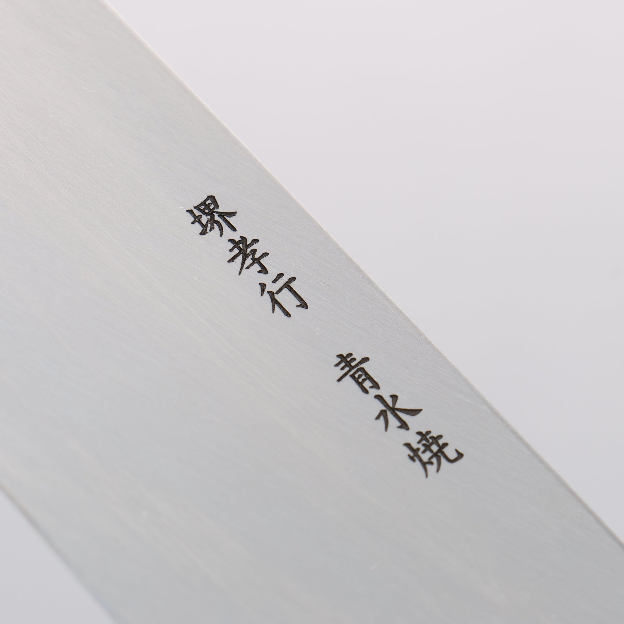 堺 孝行 本焼 青ニ鋼 鏡面仕上げ 鎌形薄刃包丁 - 清助刃物