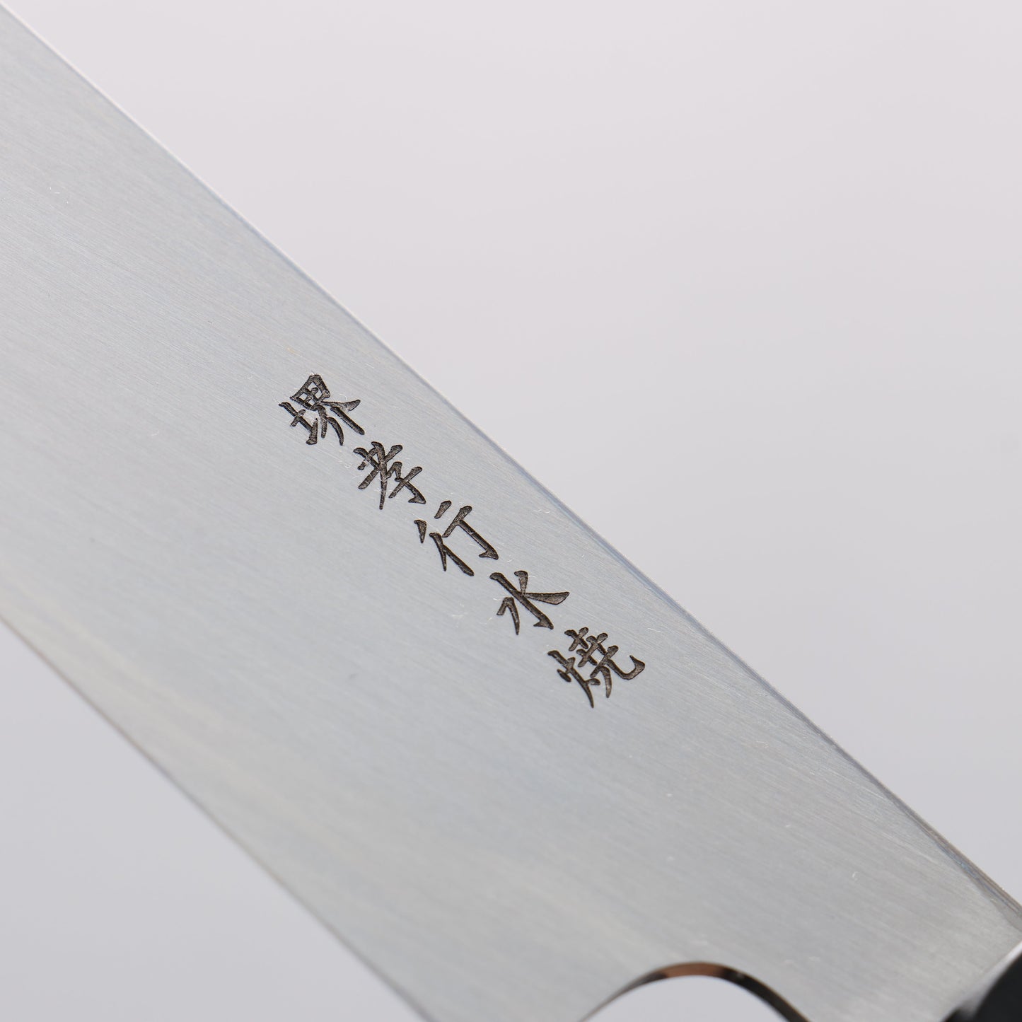堺 孝行 本焼 白ニ鋼 柳刃包丁 ウェンジ(両側水牛リング付き）柄 - 清助刃物