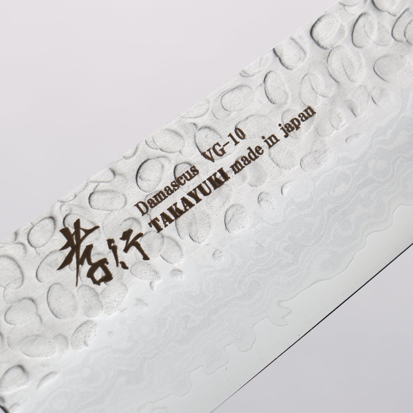 堺 孝行 V金10号 鎚目 ダマスカス 17層 三徳包丁 180mm 黒合板柄 - 清助刃物