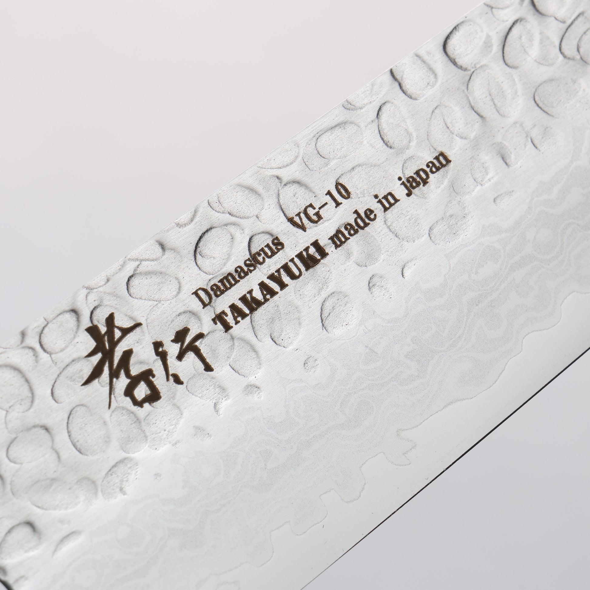 堺 孝行 V金10号 鎚目 ダマスカス 17層 三徳包丁 180mm 黒合板柄 - 清助刃物