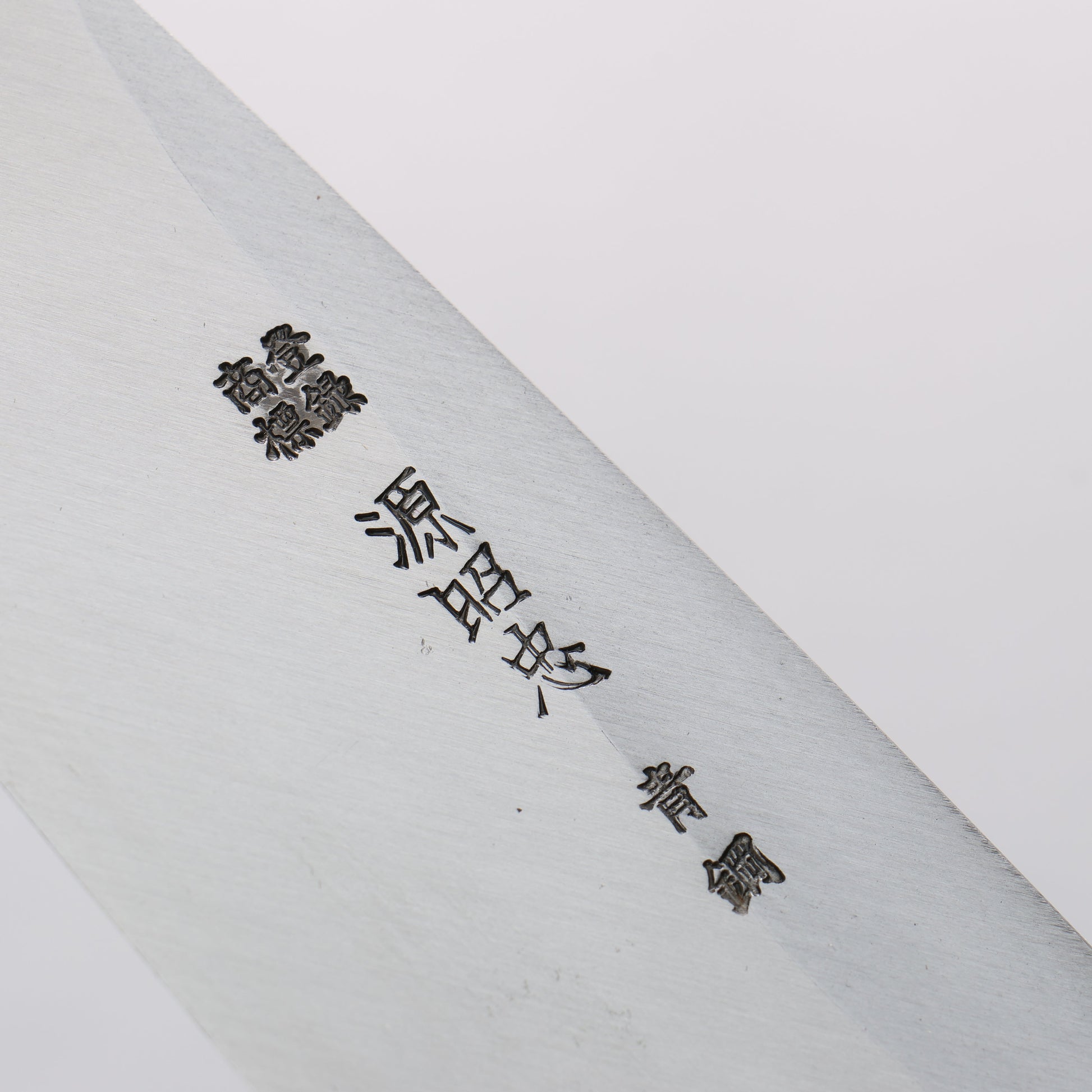 源 昭忠 青ニ鋼 相出刃 180mm 黒檀 (口輪：黒水牛)柄 - 清助刃物