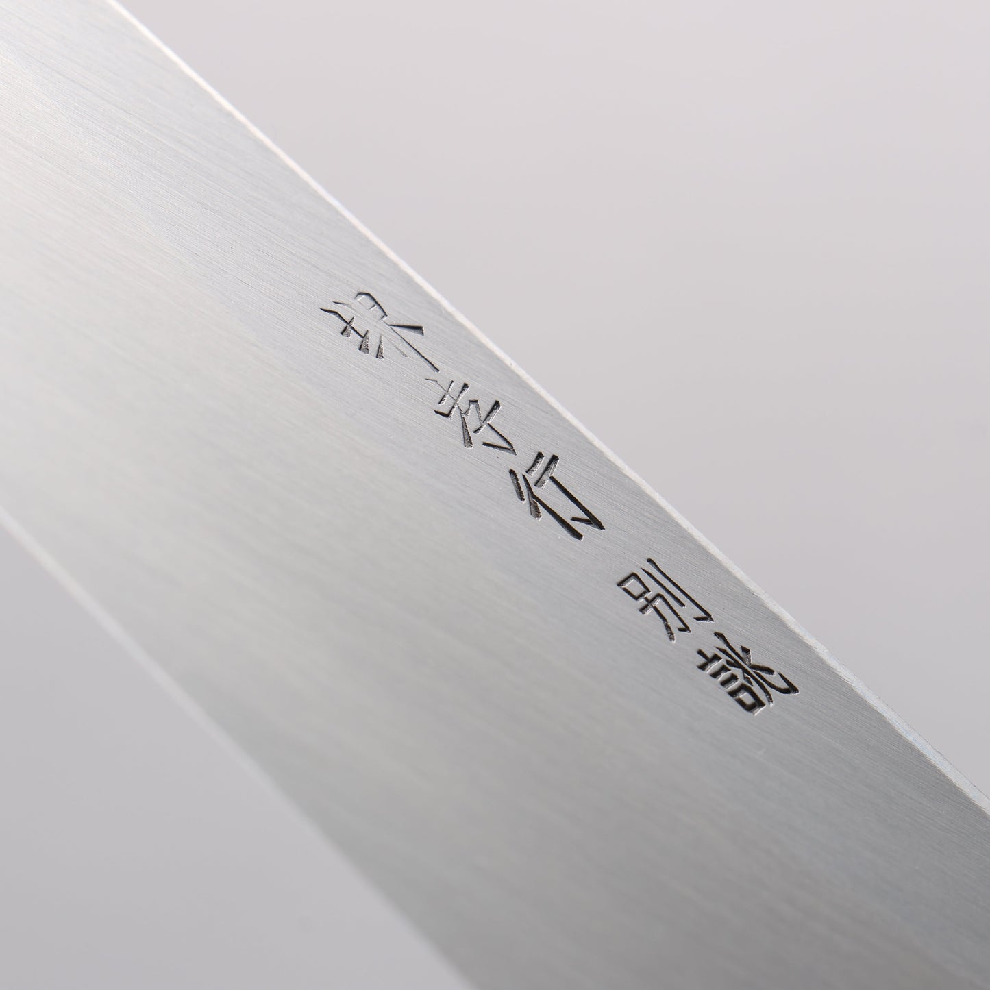 堺 孝行 特上 白ニ鋼 牛刀包丁 270mm 朴柄 - 清助刃物