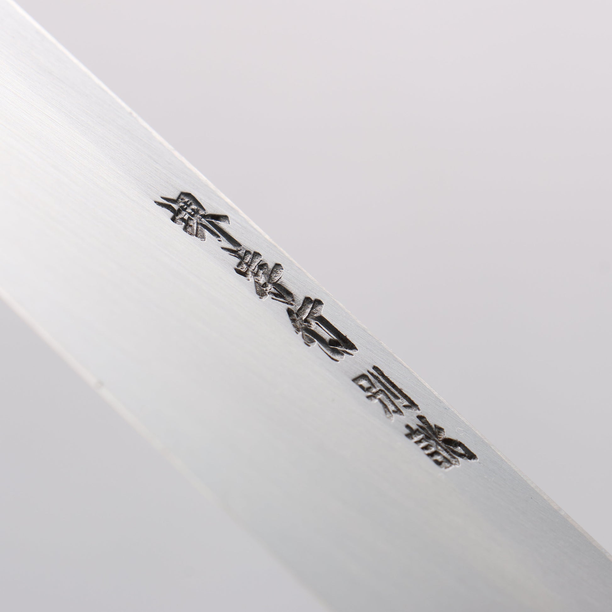 堺 孝行 特上 白ニ鋼 切付牛刀包丁 210mm 朴柄 - 清助刃物