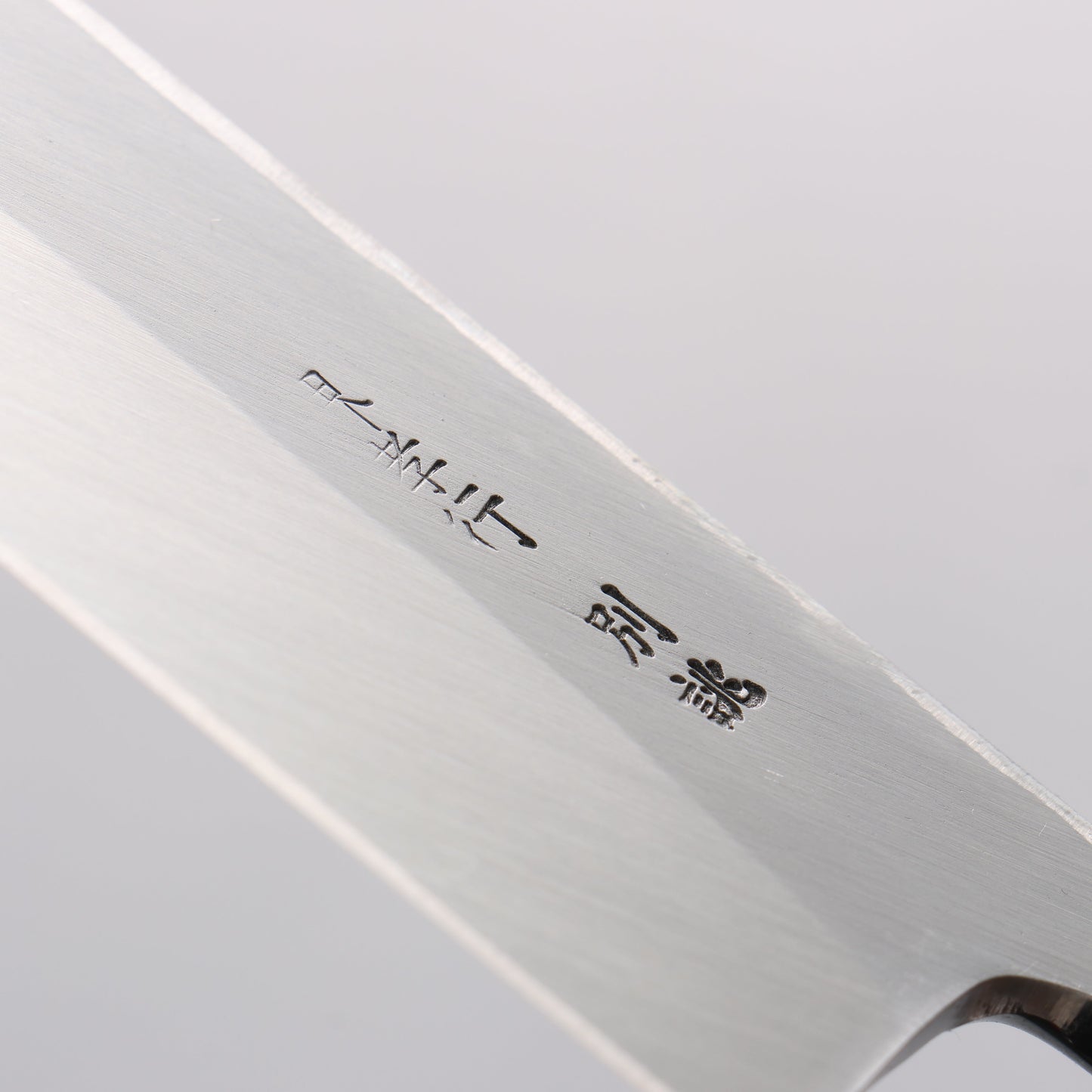 堺 孝行 白ニ鋼 うなぎ切 210mm 朴柄 - 清助刃物