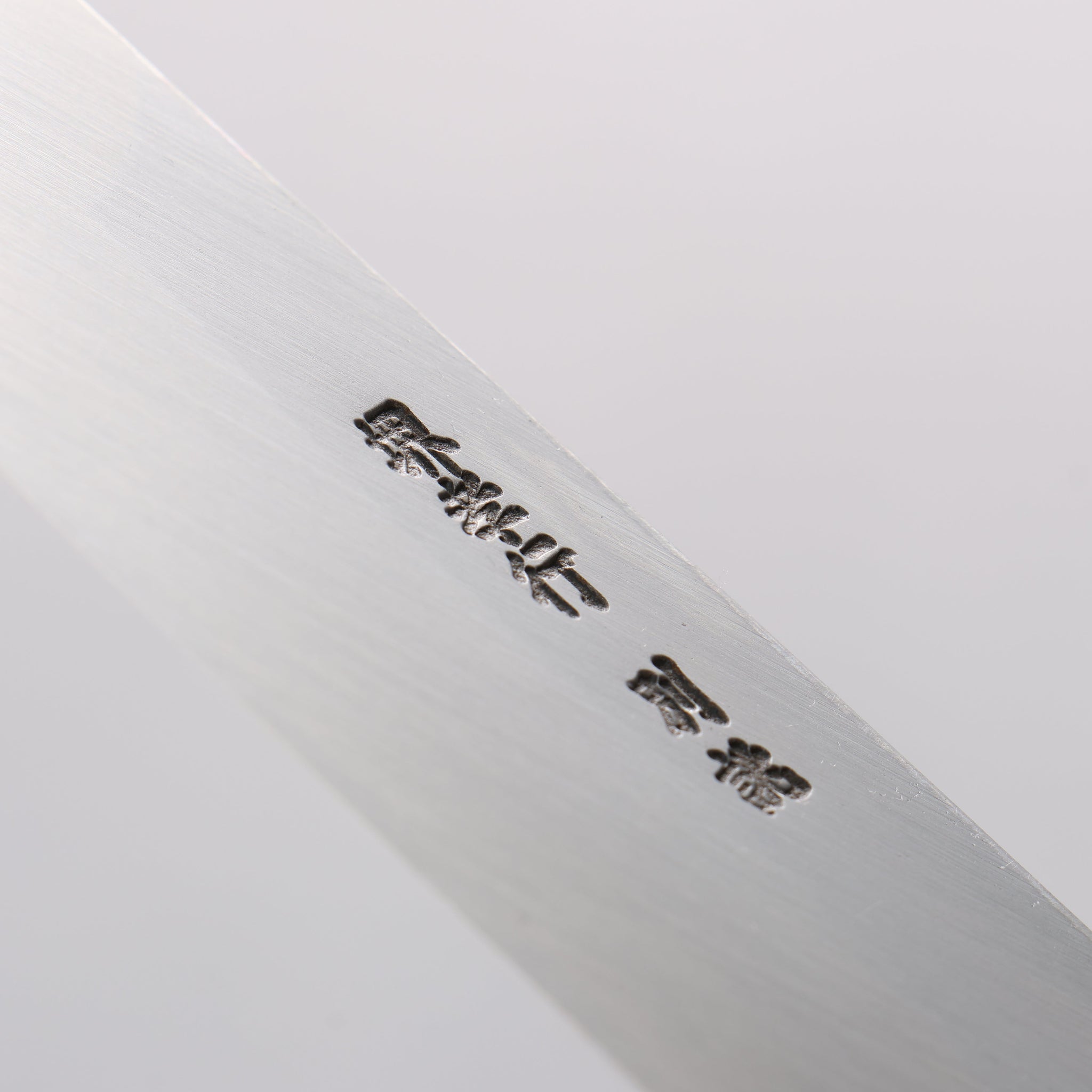 堺 孝行 特上 白ニ鋼 切付包丁 240mm 朴柄 - 清助刃物