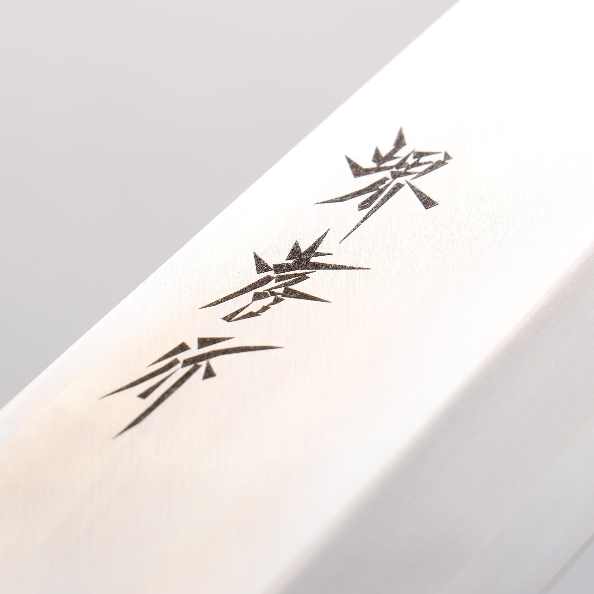 堺 孝行 INOX モリブデン鋼 出刃包丁 朴柄 - 清助刃物