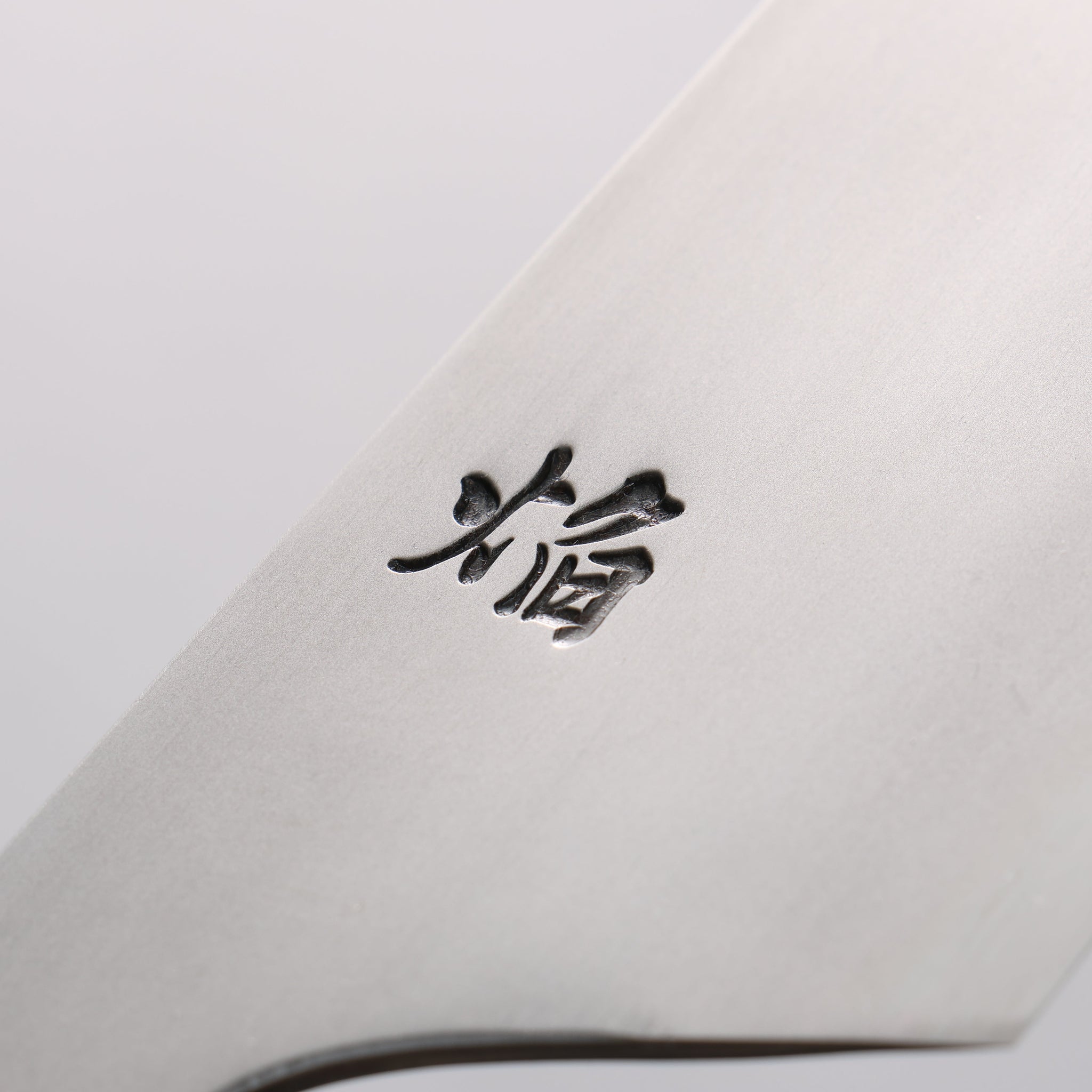 堺 孝行 焔 弧月 青ニ鋼 牛刀包丁 240mm イチイ柄 - 清助刃物