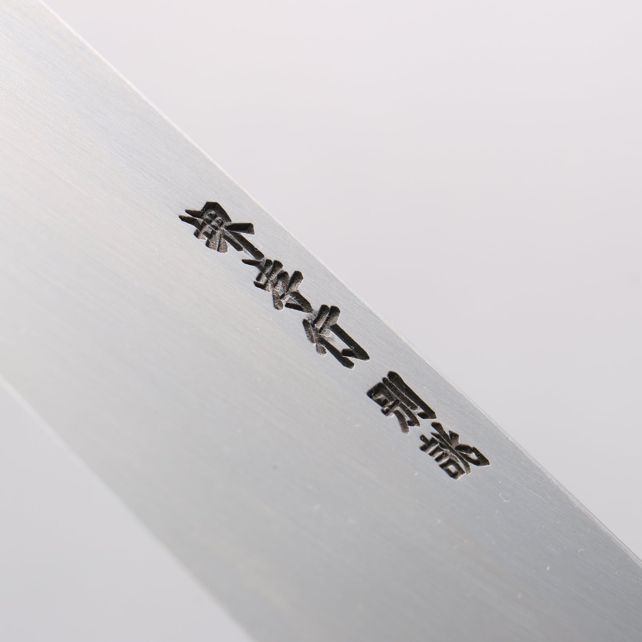 堺 孝行 特上 白ニ鋼 牛刀包丁 240mm 朴柄 - 清助刃物