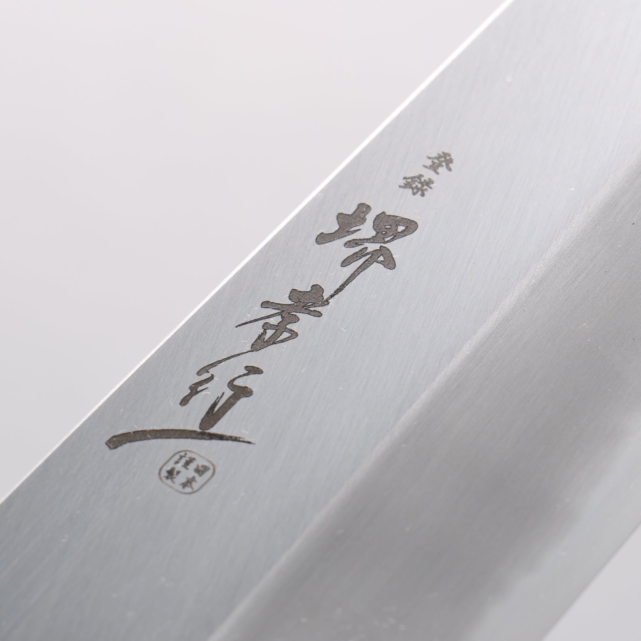 堺 孝行 焔 青ニ鋼 剣型牛刀包丁 225mm 黒檀柄 - 清助刃物