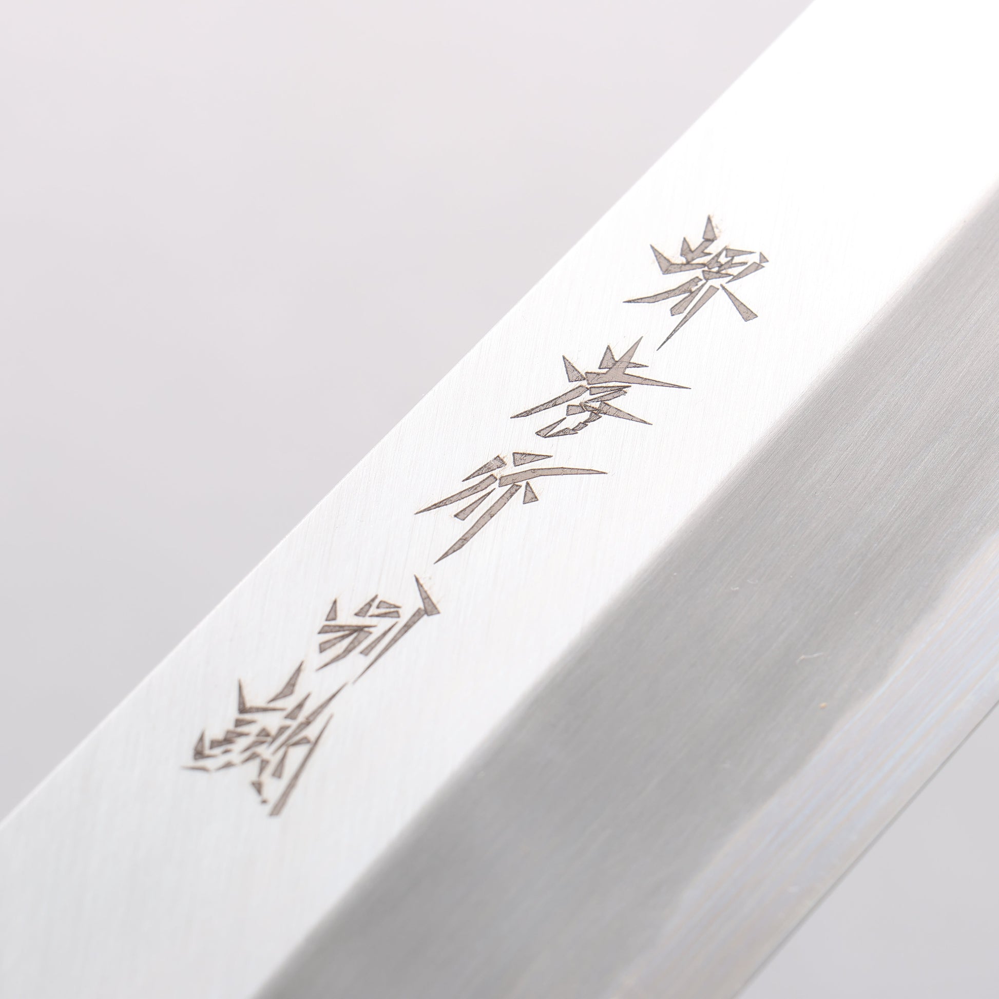 堺 孝行 白ニ鋼 うなぎ切 270mm 朴柄 - 清助刃物