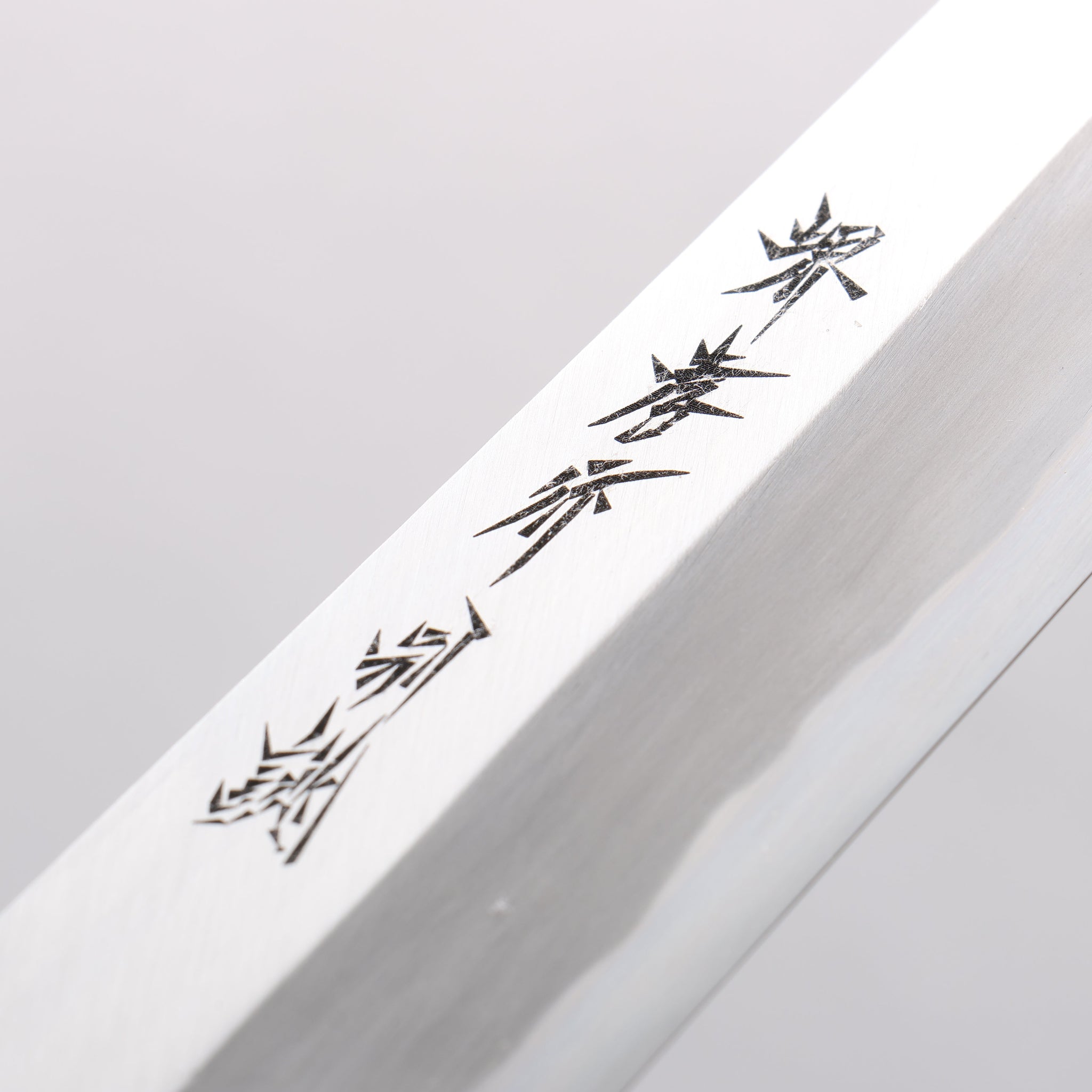 堺 孝行 特上 白ニ鋼 切付包丁 270mm 朴柄 - 清助刃物