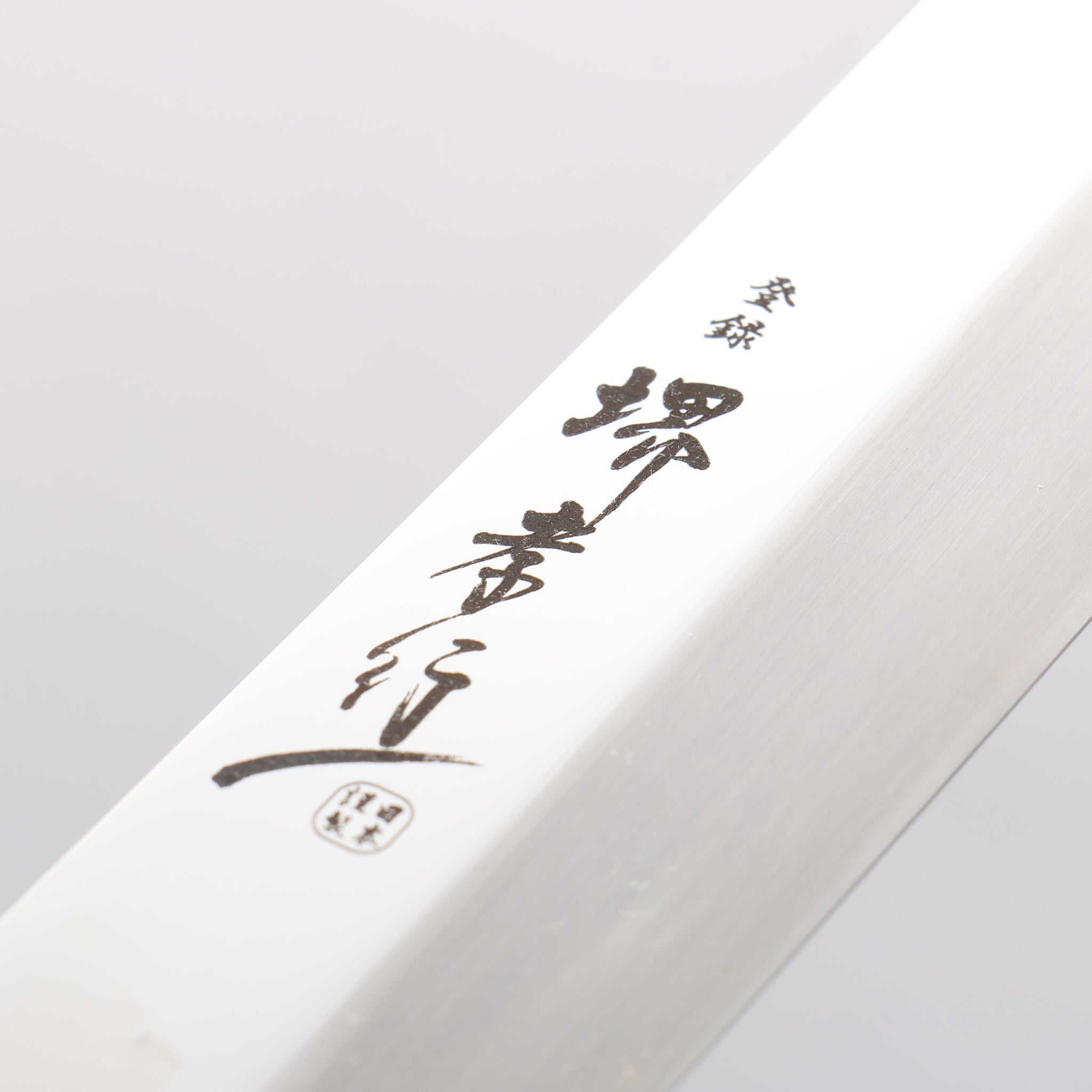 堺 孝行 銀龍 本焼 スウェーデン鋼 鏡面仕上げ 剣型柳刃包丁 300mm 黒檀柄 鞘付き - 清助刃物