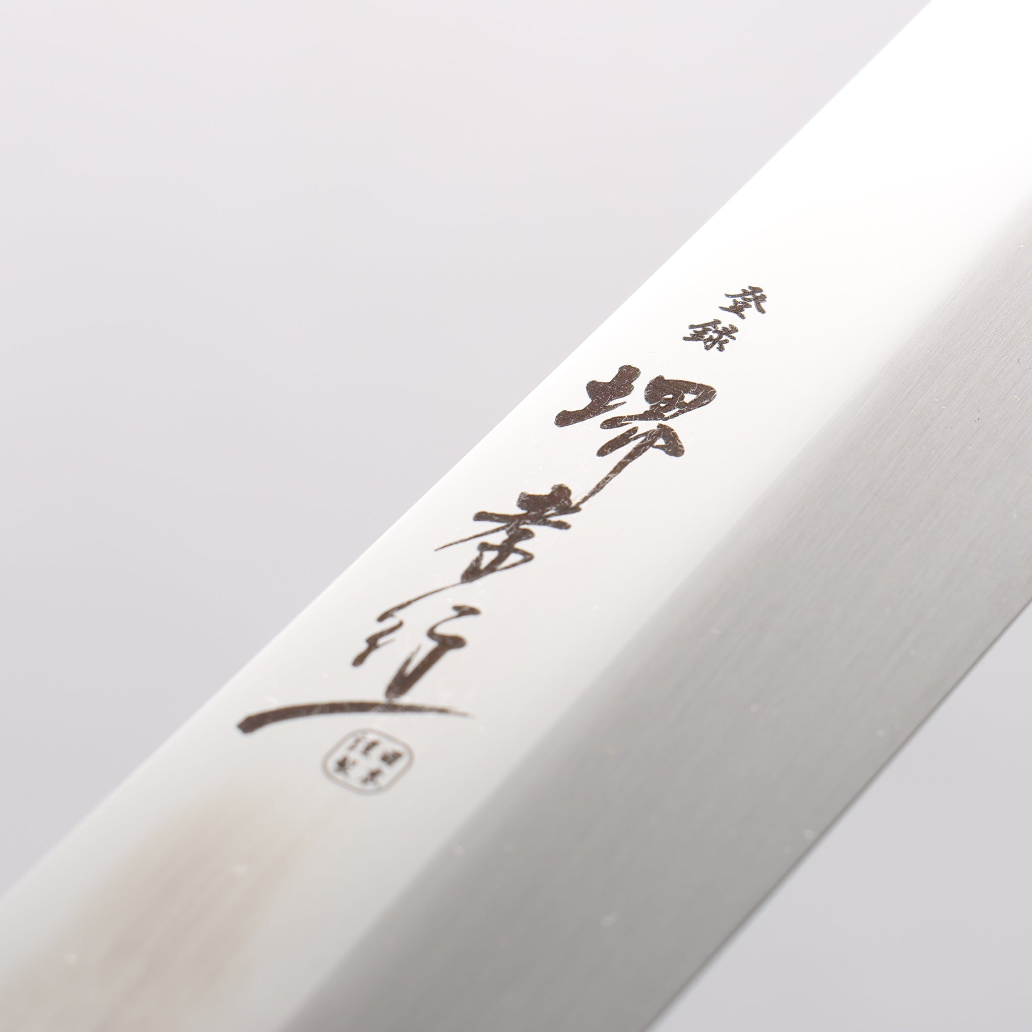 堺 孝行 銀龍 本焼 スウェーデン鋼 鏡面仕上げ 剣型柳刃包丁 270mm 黒檀柄 鞘付き - 清助刃物