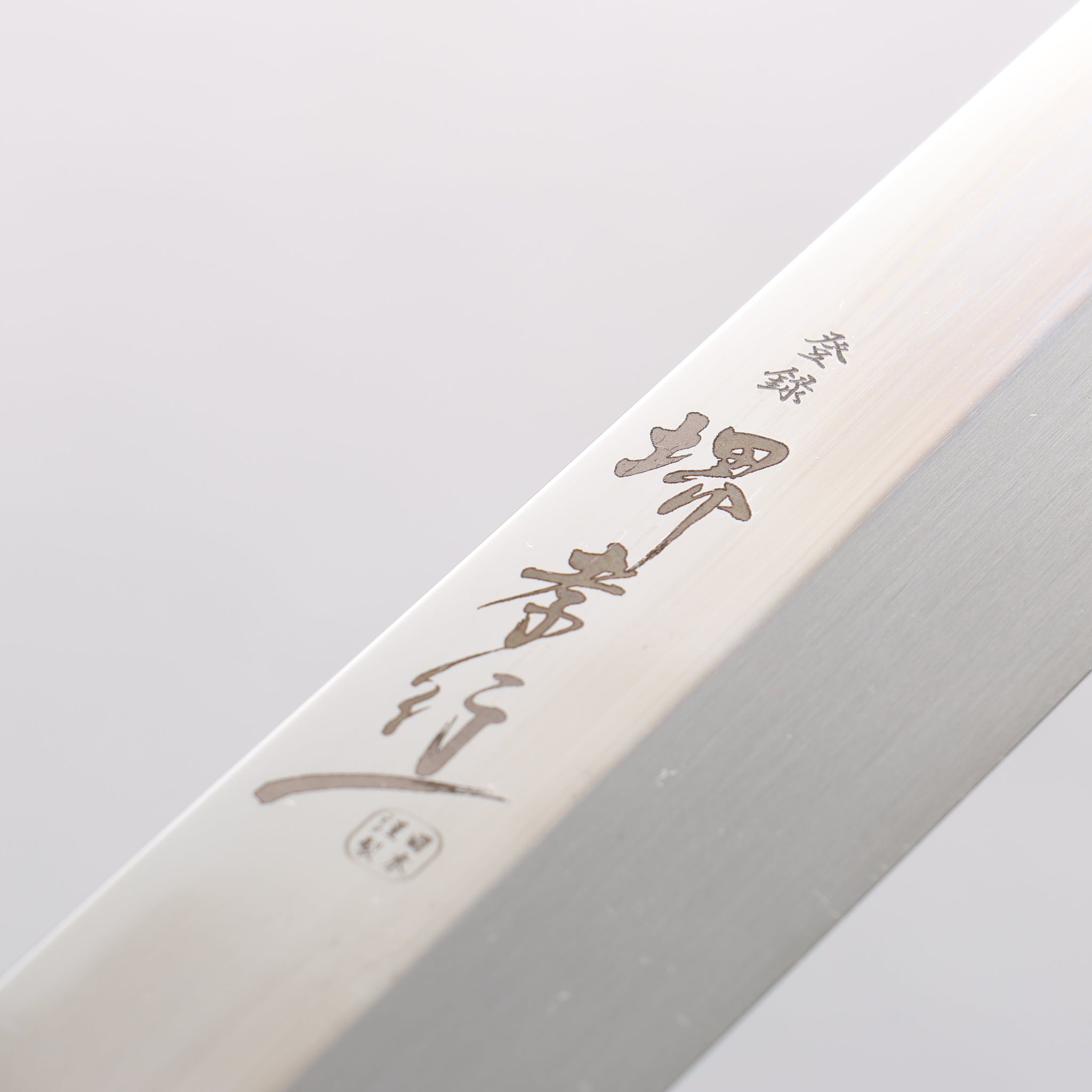 堺 孝行 銀龍 本焼 スウェーデン鋼 鏡面仕上げ 柳刃包丁 300mm 黒檀柄 鞘付き - 清助刃物