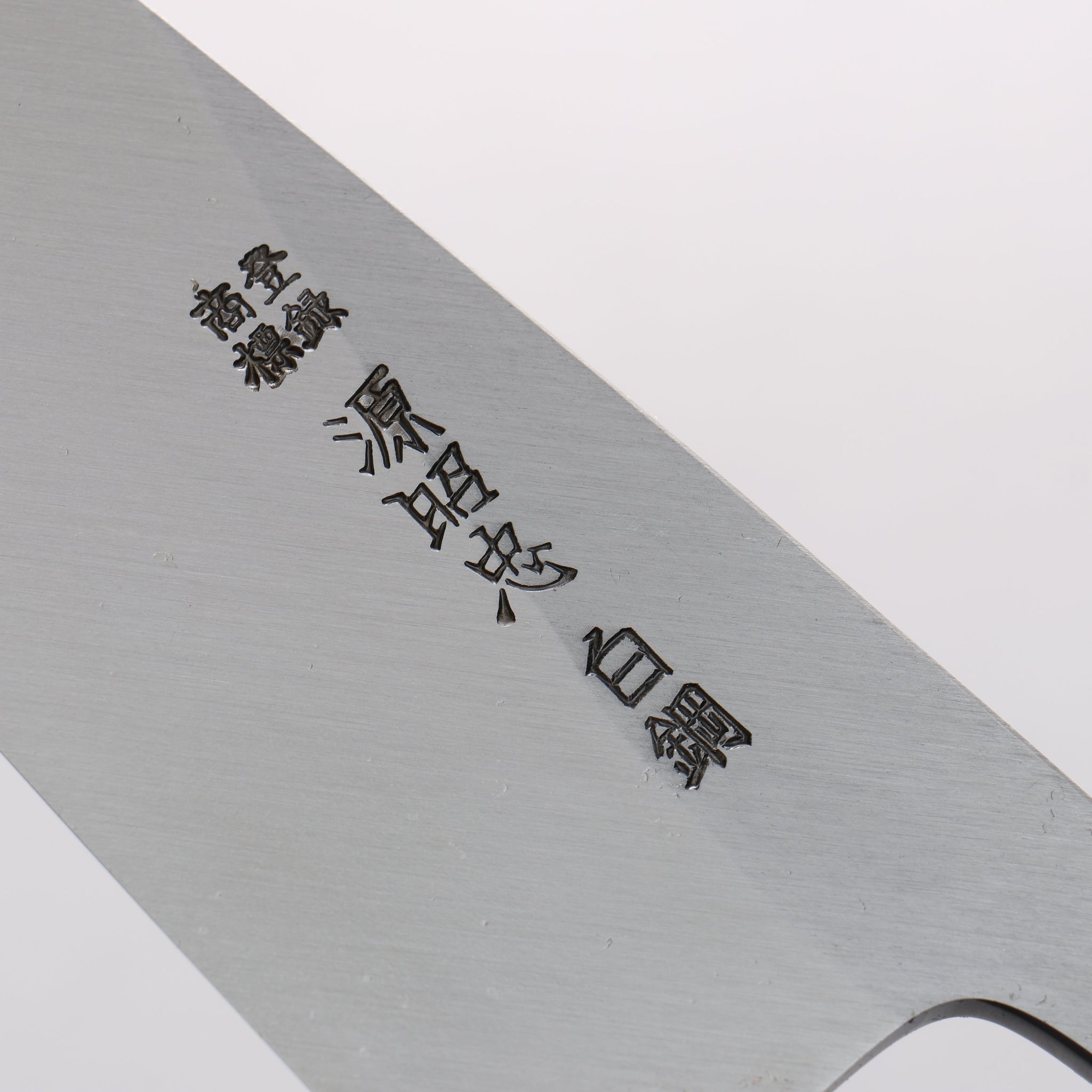 源 昭忠 白ニ鋼 相出刃 165mm 黒檀 (口輪：黒水牛)柄 - 清助刃物