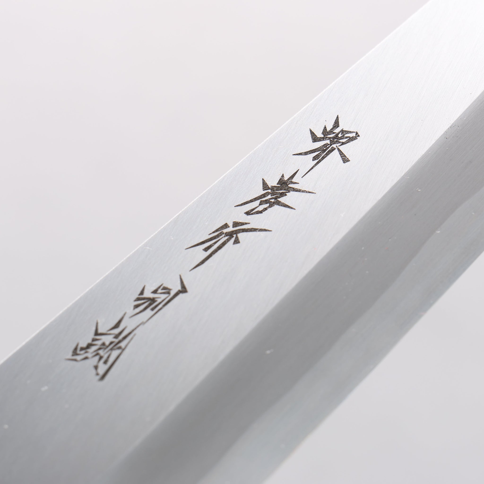 堺 孝行 特上 白ニ鋼 切付出刃包丁 180mm 朴柄 - 清助刃物