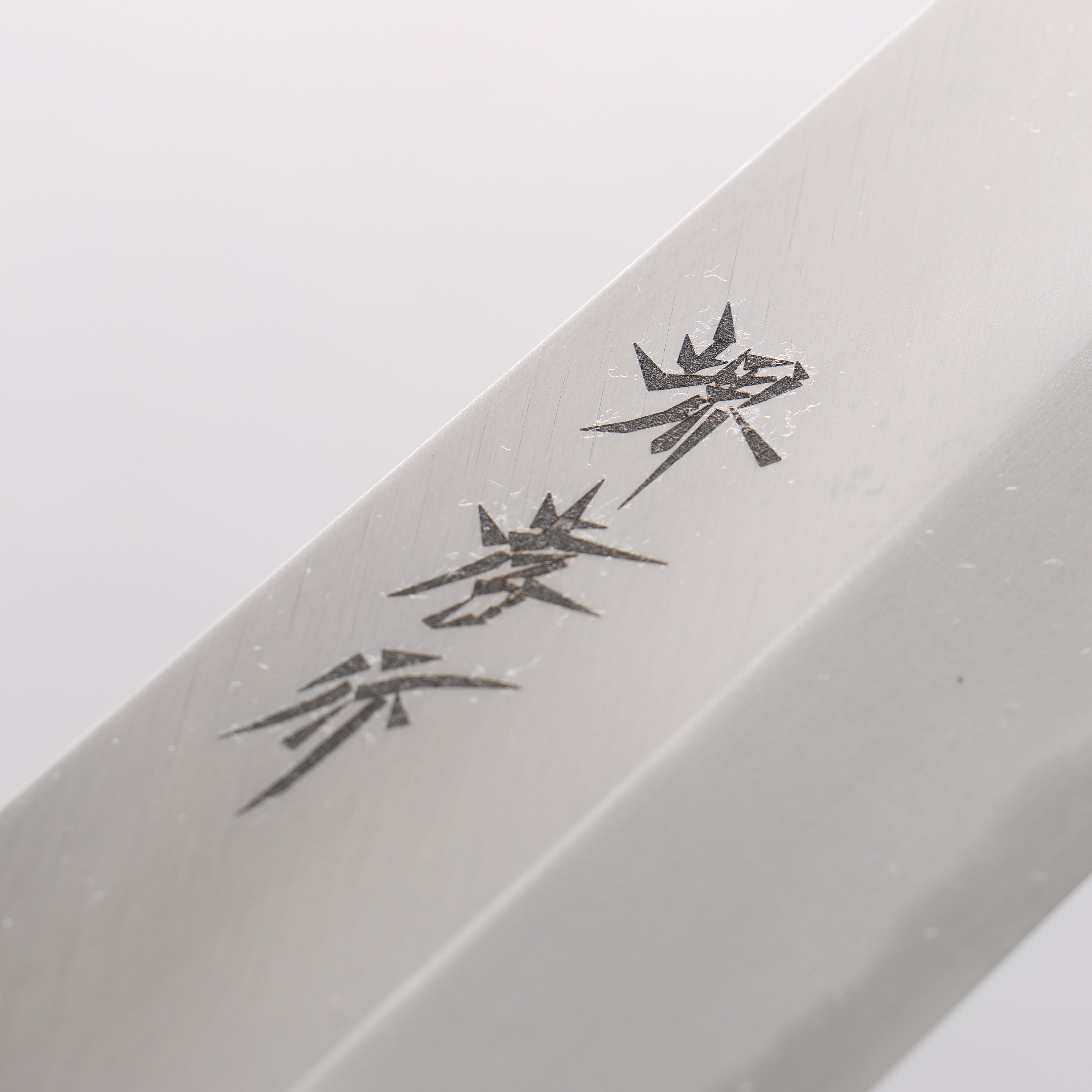 堺 孝行 霞研 白鋼 薄刃包丁 - 清助刃物