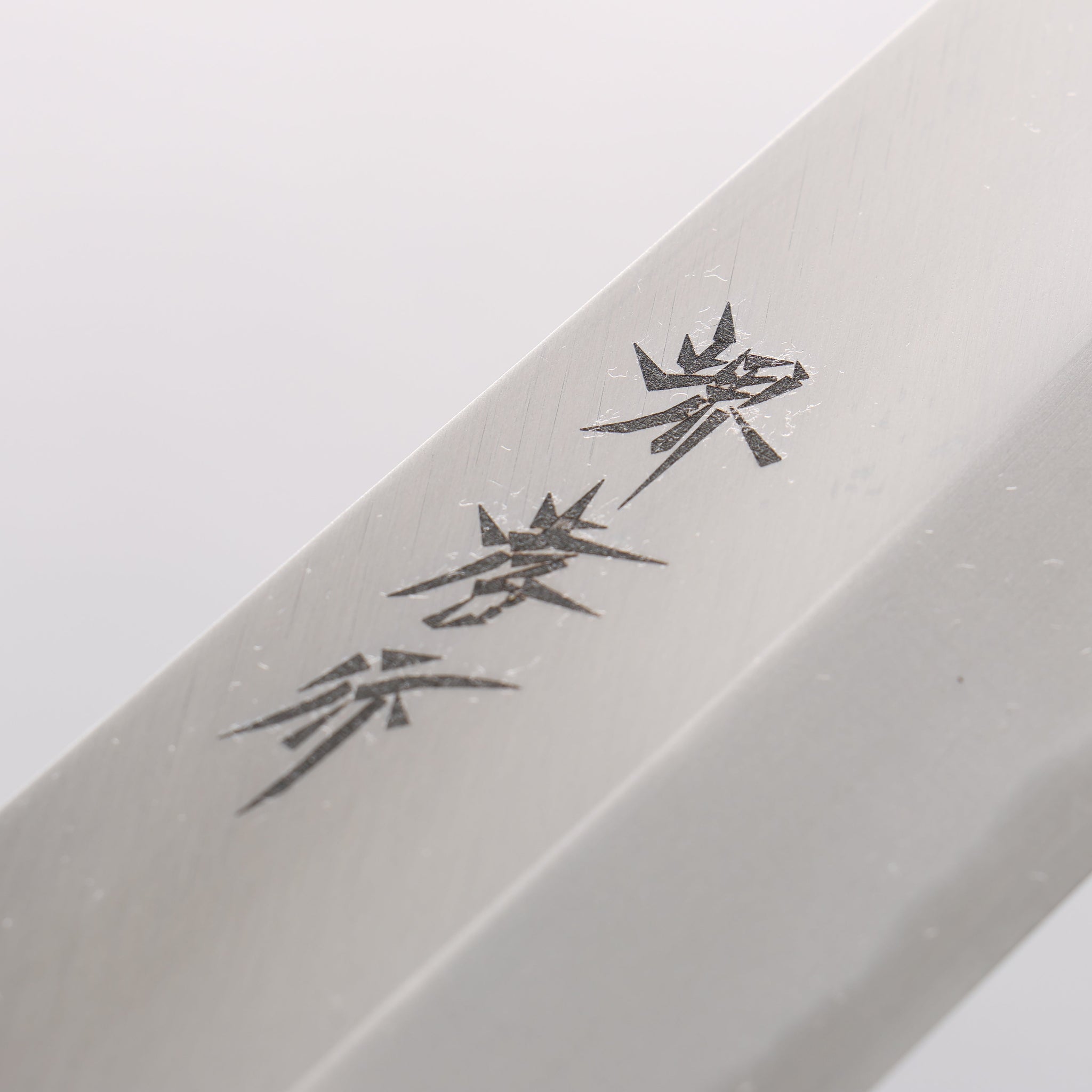 堺 孝行 霞研 白鋼 薄刃包丁 - 清助刃物