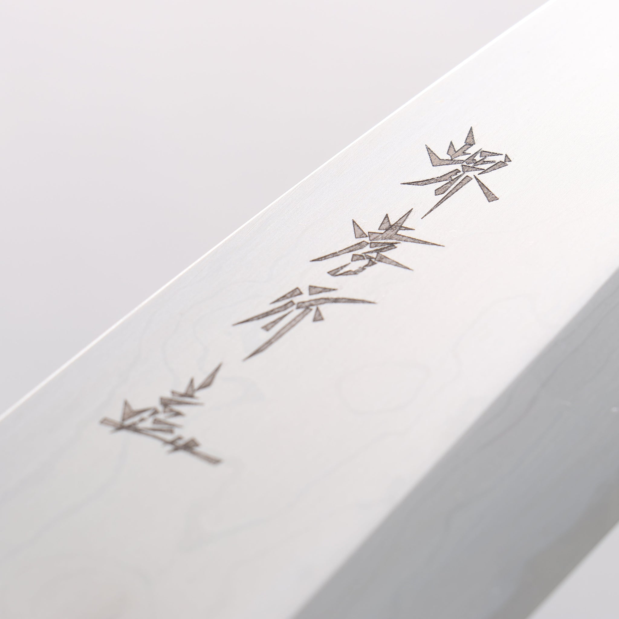 堺 孝行 うずしお 白ニ鋼 出刃包丁 朴柄 - 清助刃物