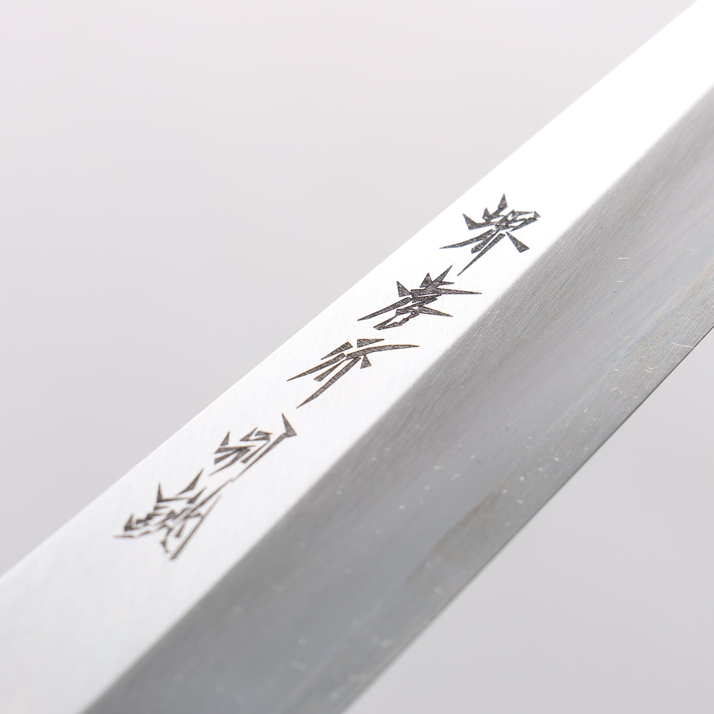 堺 孝行 特上 白ニ鋼 骨スキ包丁 150mm 朴柄 - 清助刃物