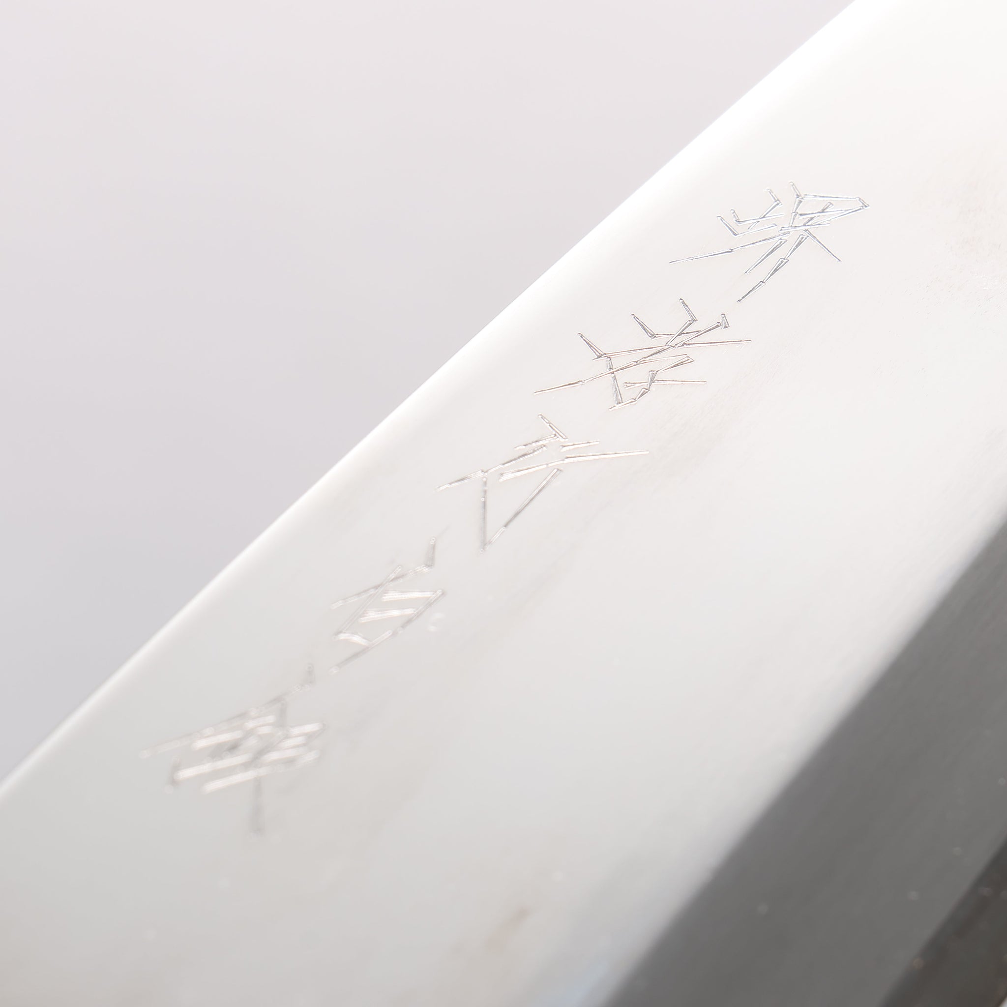 堺 孝行 白銀 INOX 鏡面仕上げ 出刃包丁 210mm イチイ柄 - 清助刃物