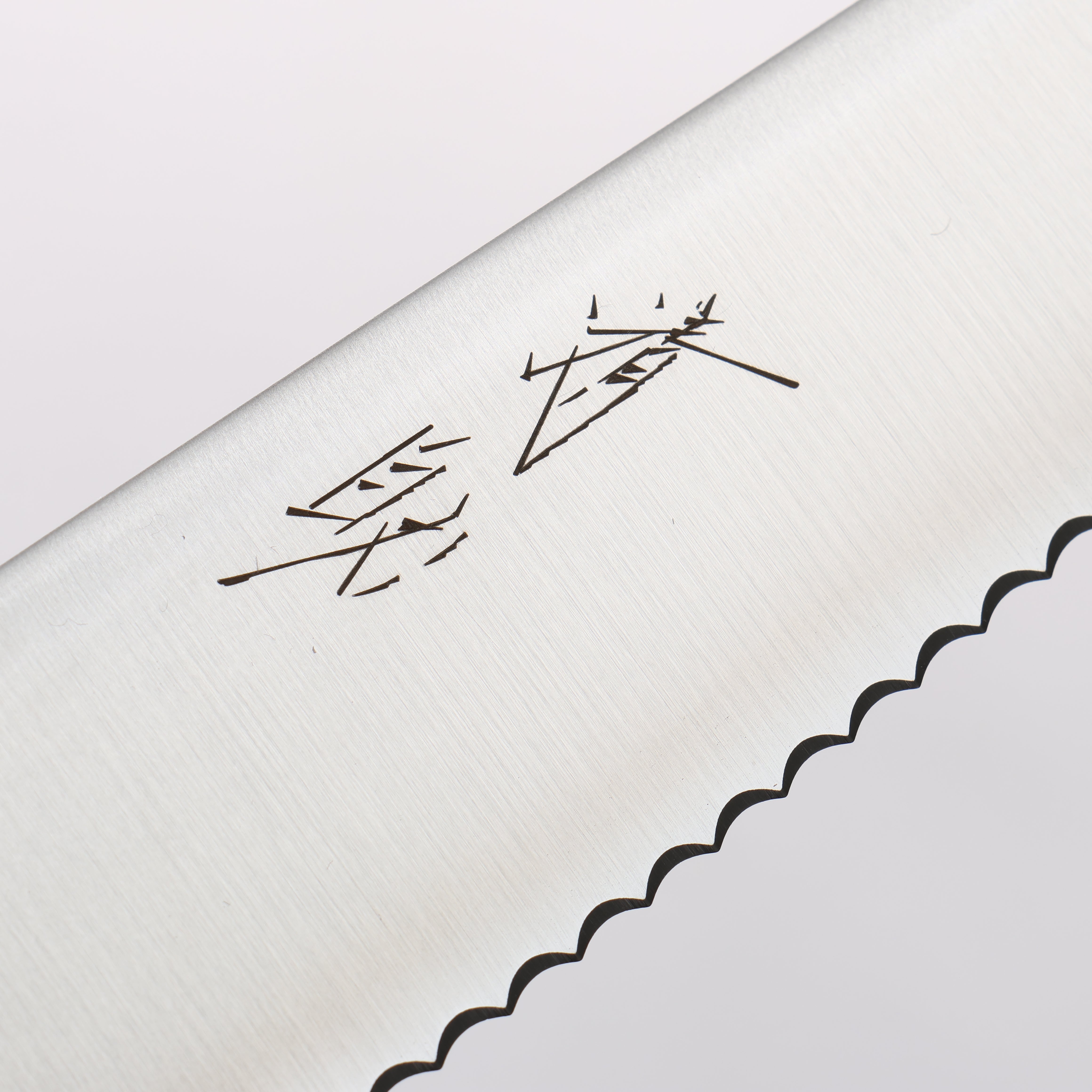 清助 ステンレス鋼 パン切り包丁 240mm 樫 （藍染め）柄 - 清助刃物