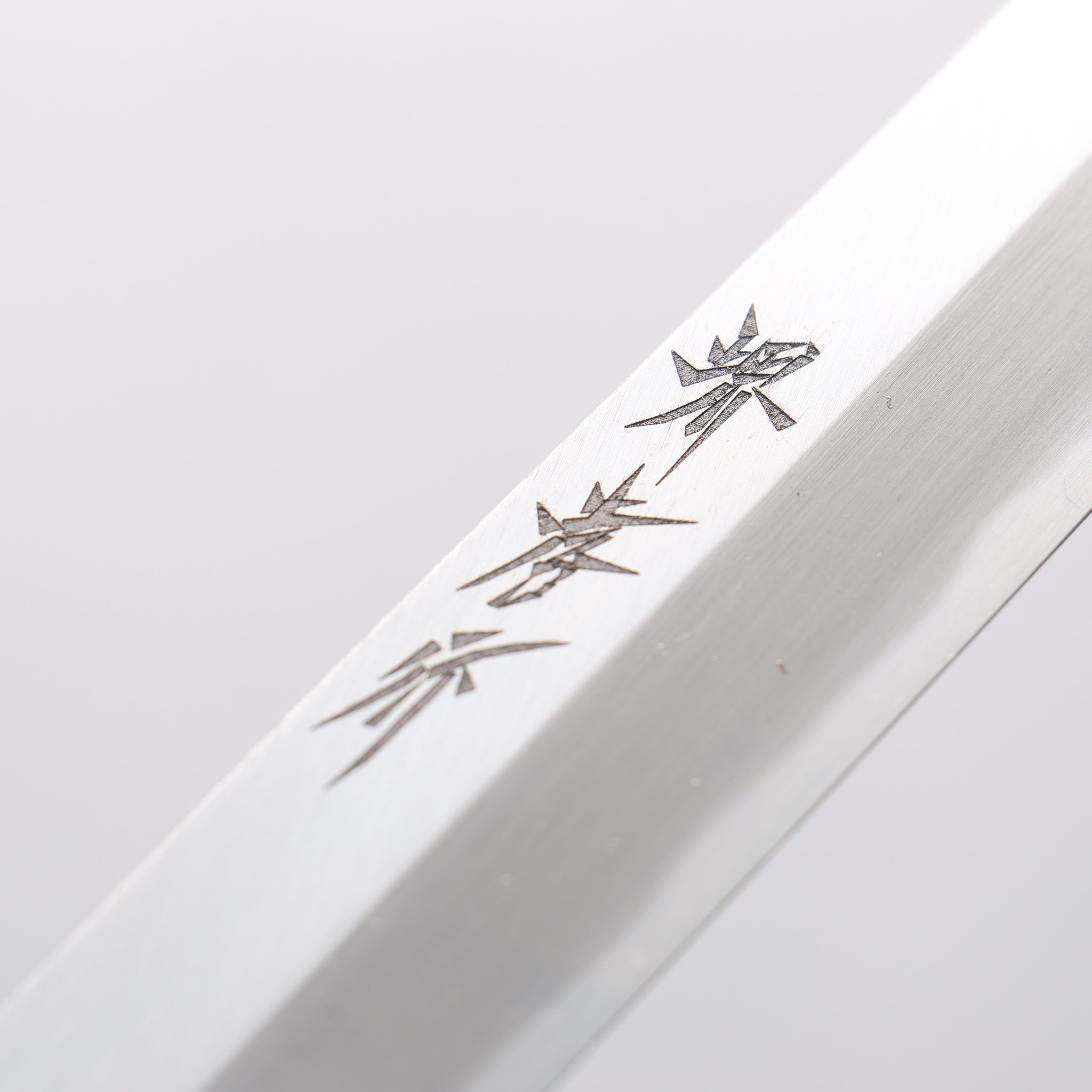 堺 孝行 白鋼 蛸引包丁 朴柄 - 清助刃物