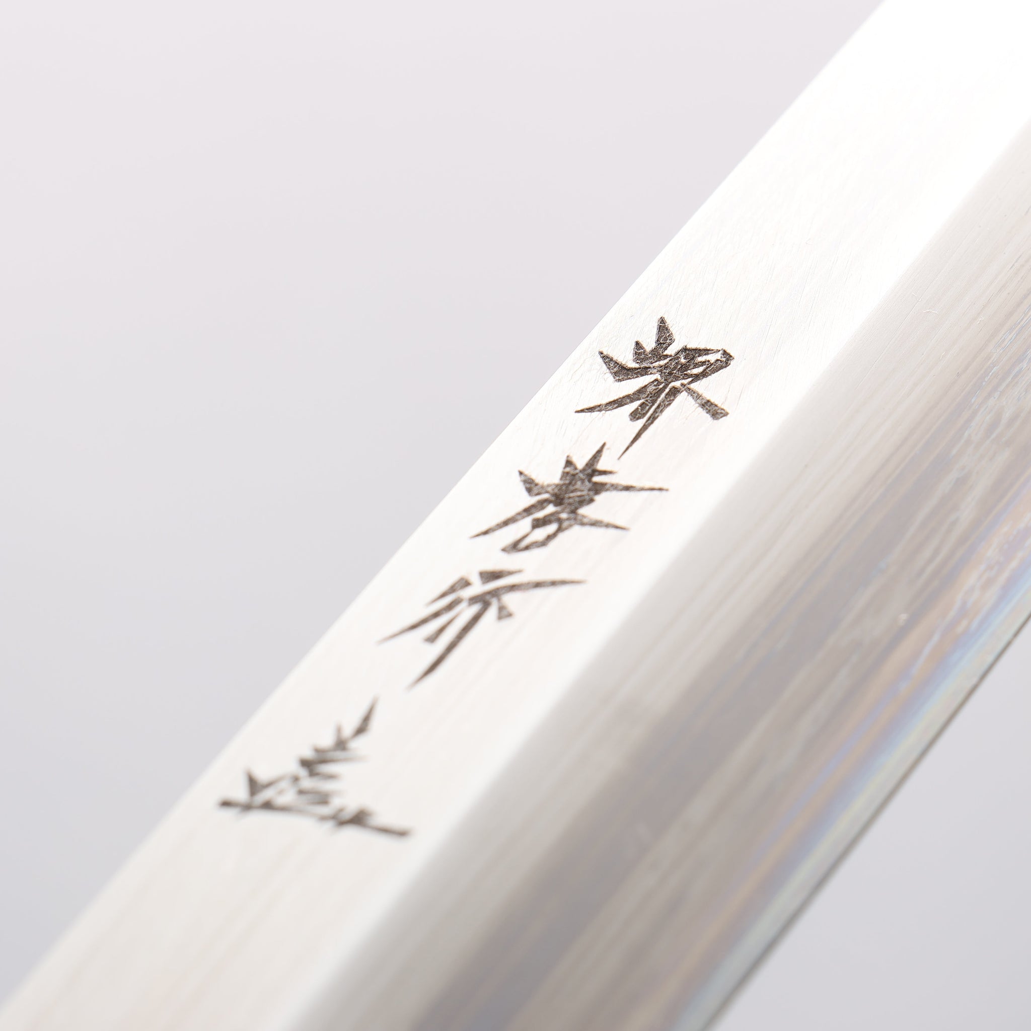 堺 孝行 シェフシリーズ 銀三鋼 柳刃包丁 プラスチック抗菌柄 - 清助刃物