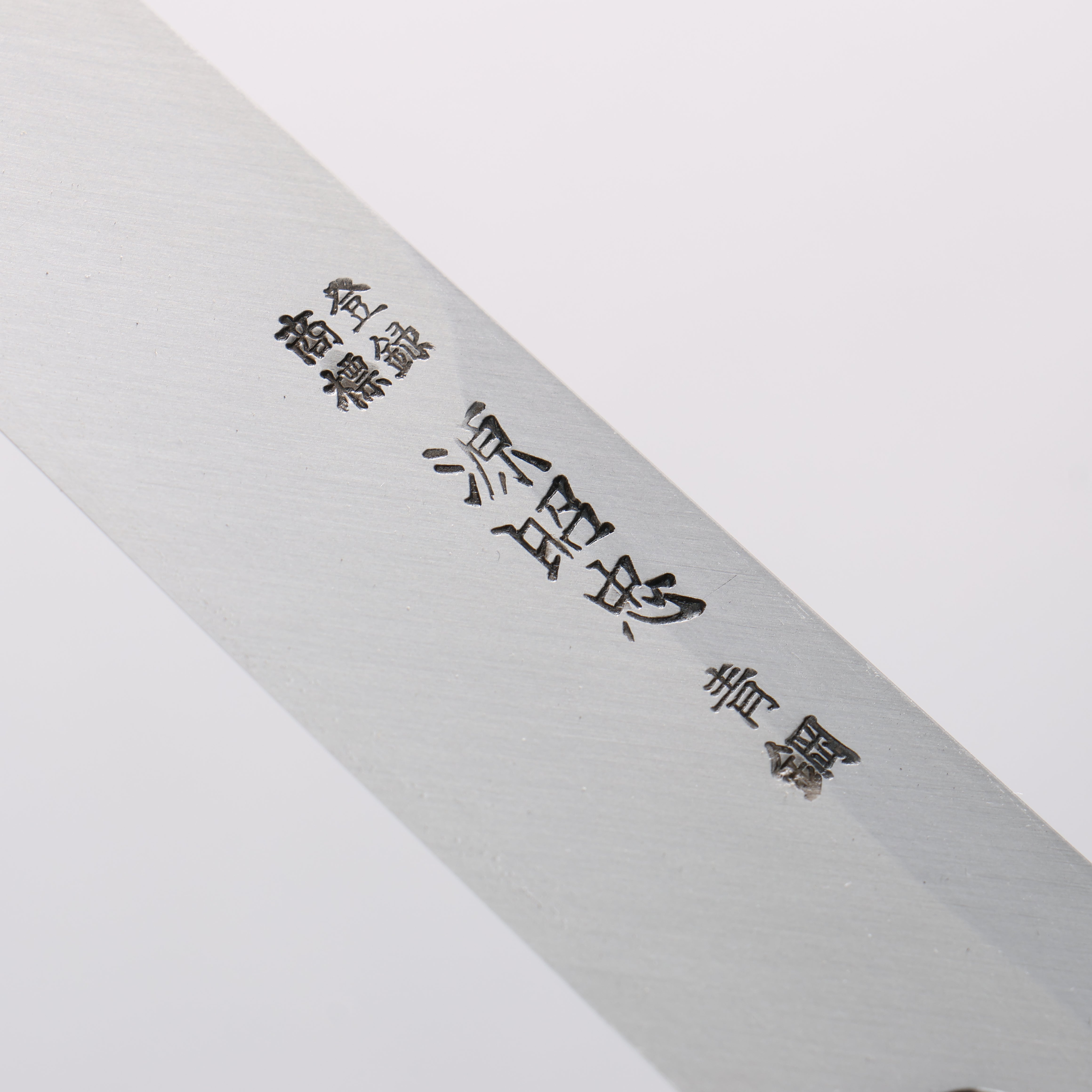 源 昭忠 青ニ鋼 柳刃包丁 240mm 黒檀柄 - 清助刃物