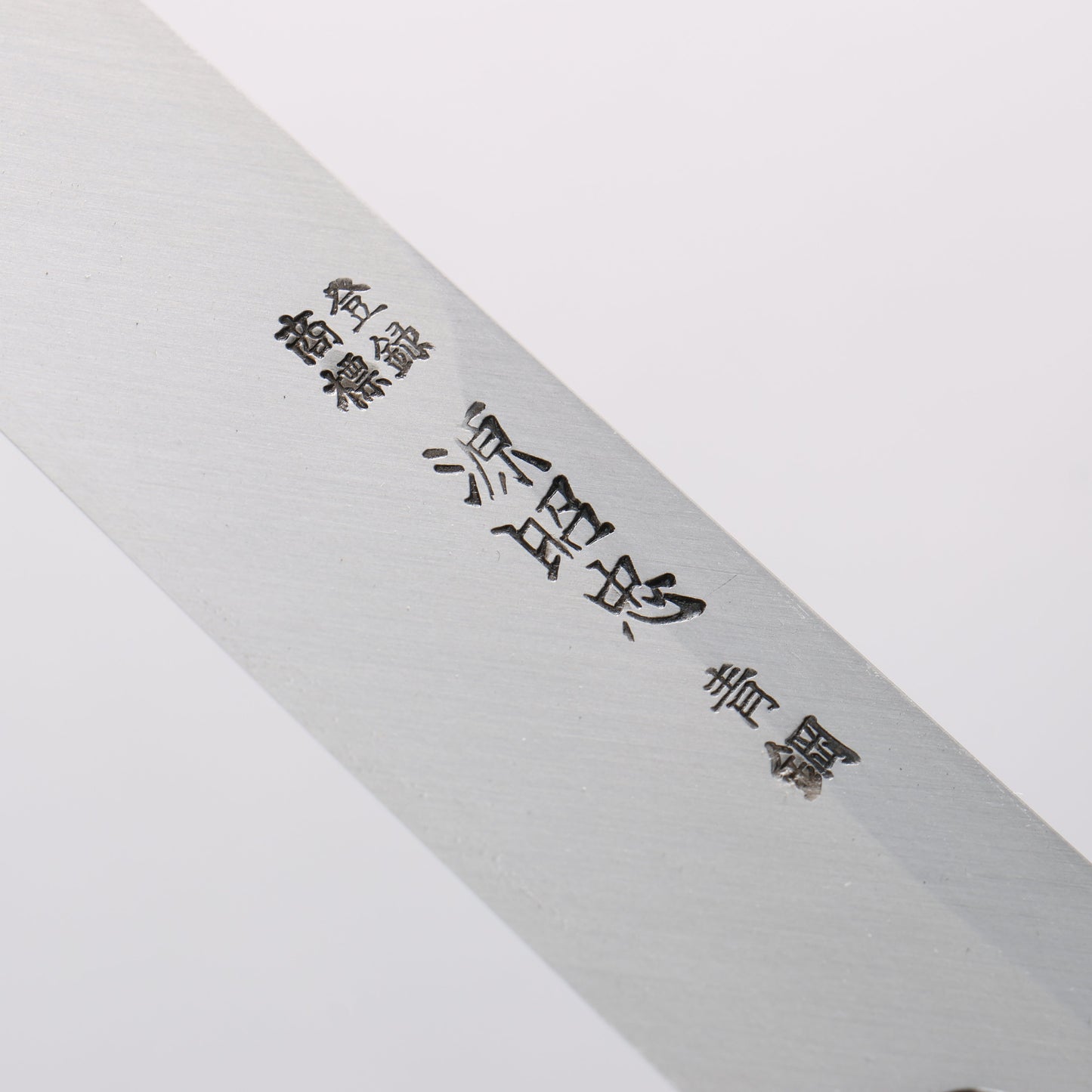 源 昭忠 青ニ鋼 柳刃包丁 240mm 黒檀柄 - 清助刃物
