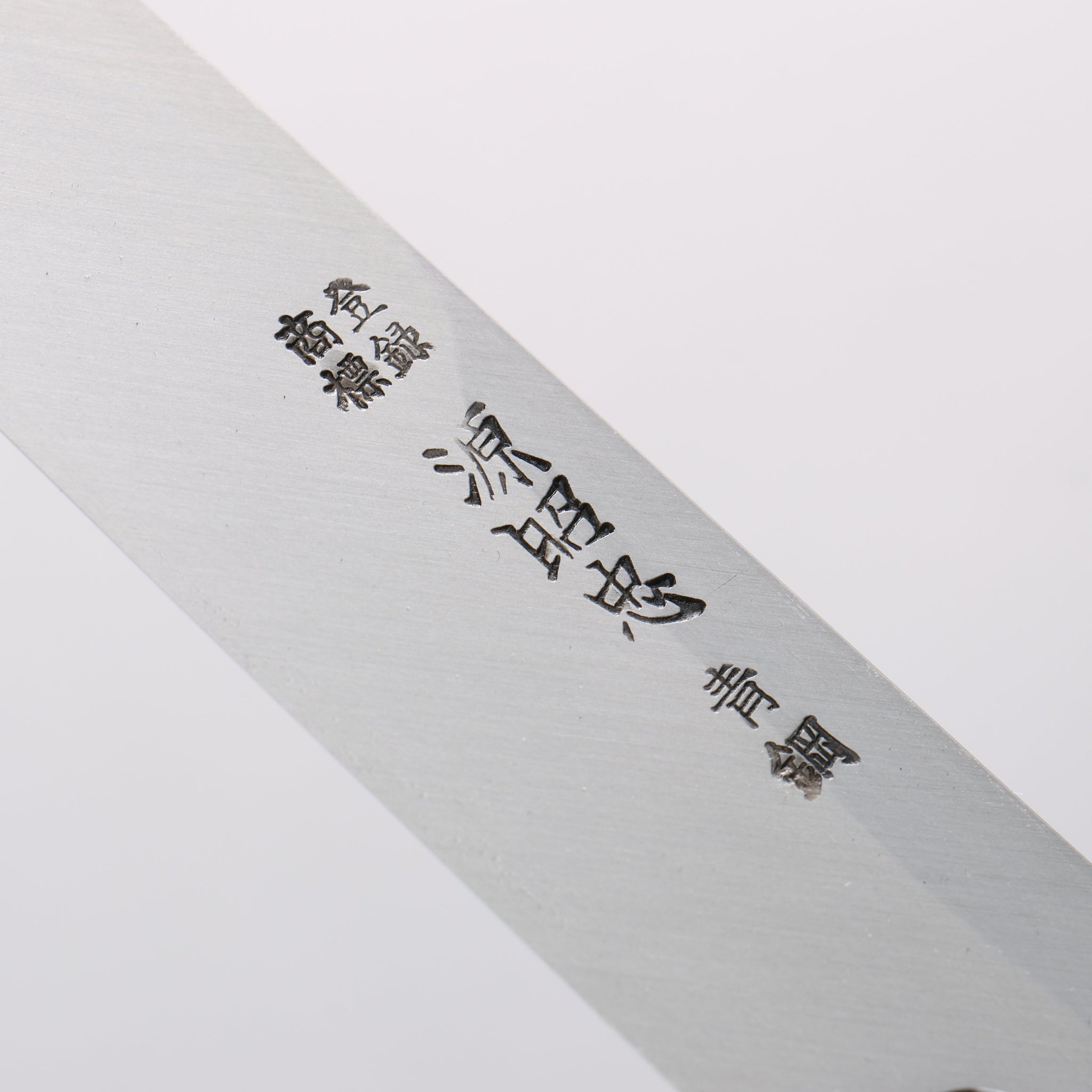 源 昭忠 青ニ鋼 柳刃包丁 240mm 黒檀柄 - 清助刃物