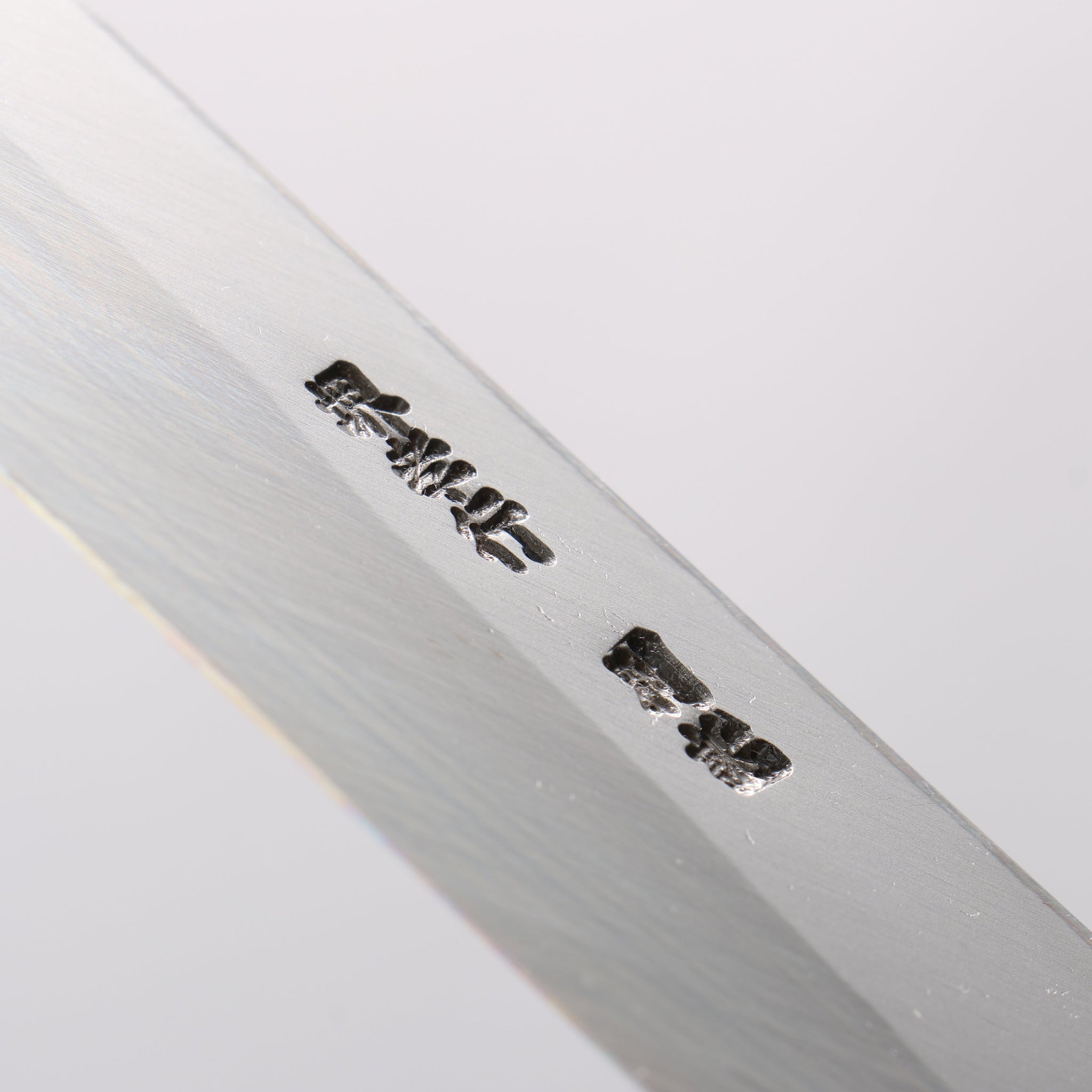 堺 孝行 白ニ鋼 まぐろ切り包丁 450mm - 清助刃物