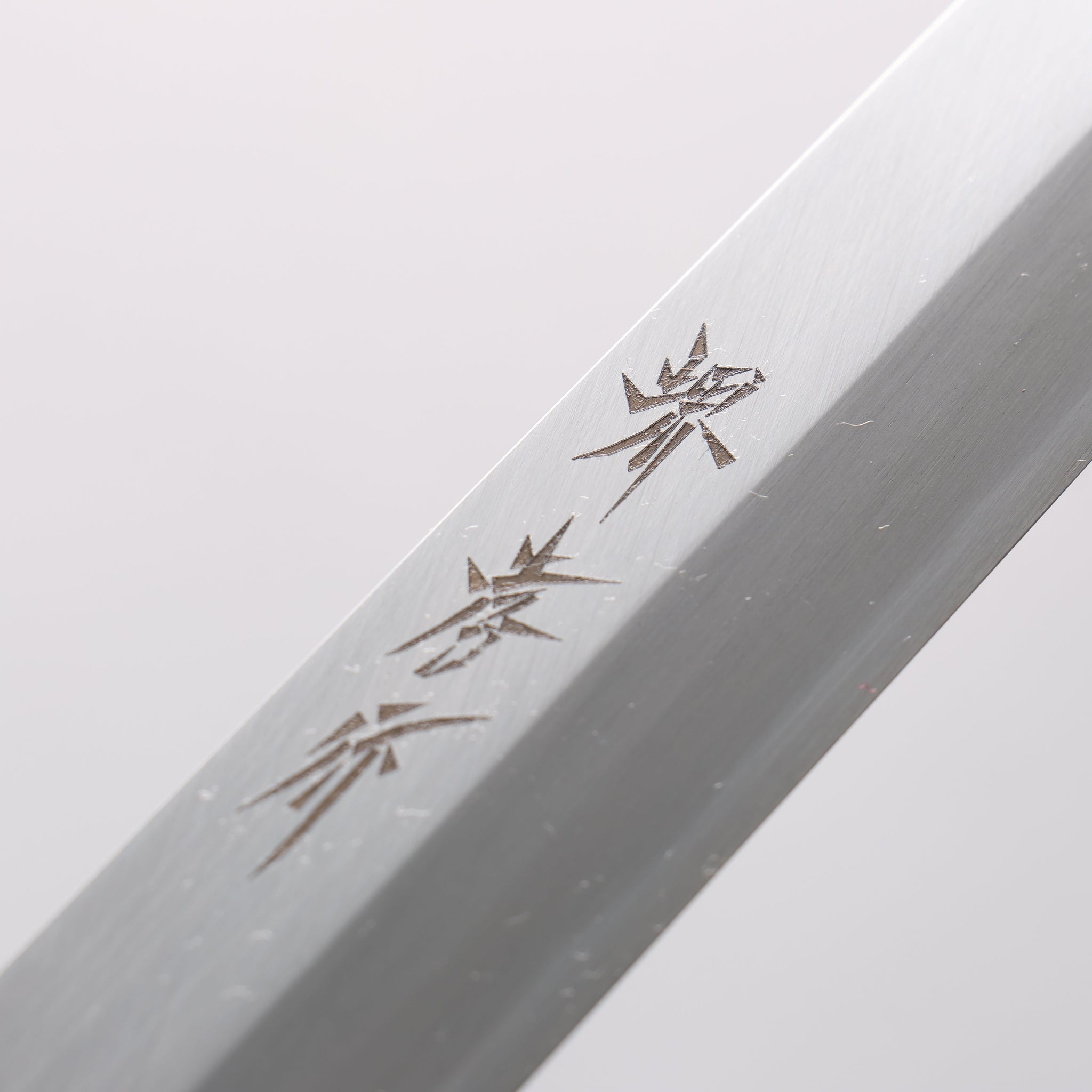 堺 孝行 霞研 白鋼 蛸引包丁 - 清助刃物