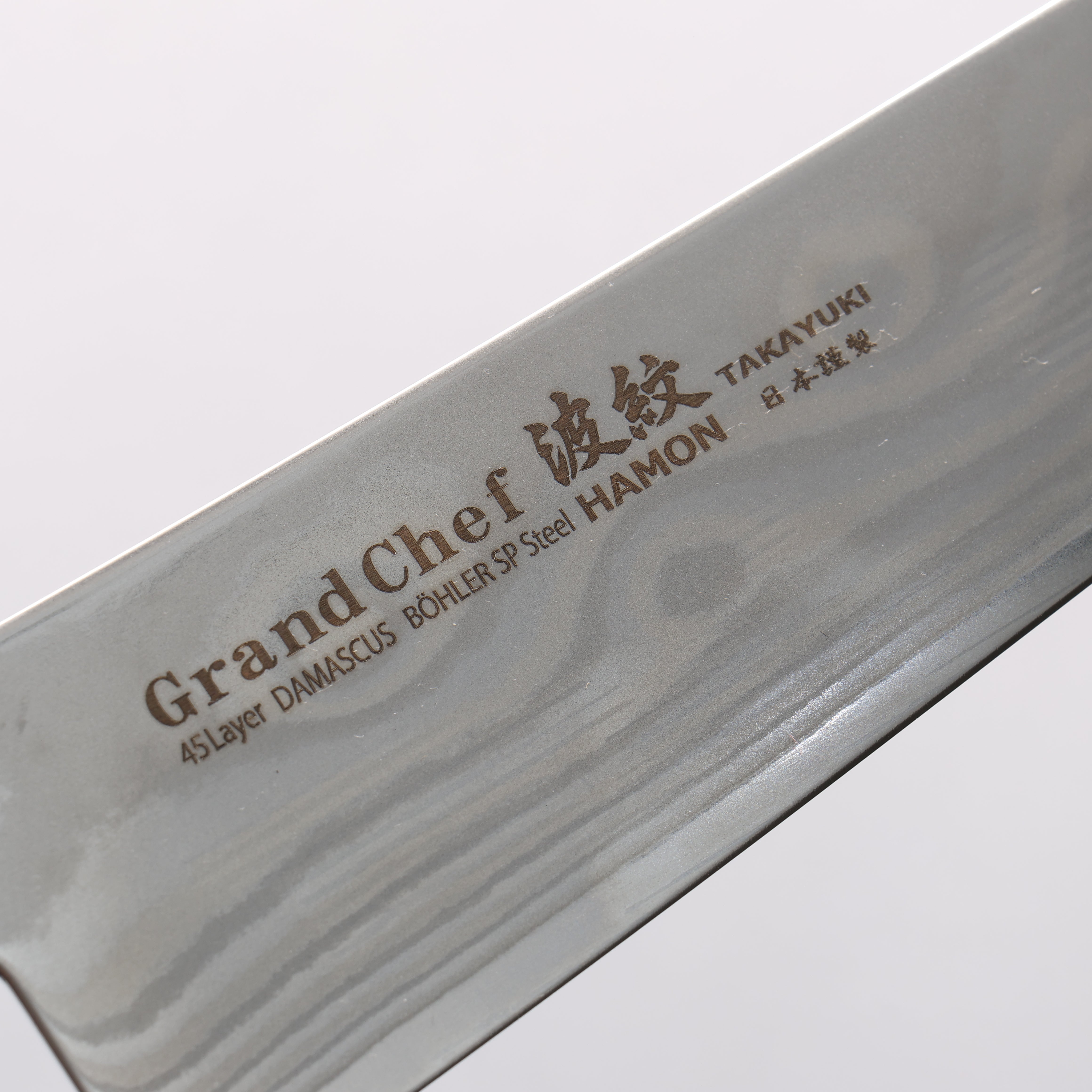 堺 孝行 グランドシェフ 波紋 Böhler SP スチール 45層ダマスカス 牛刀包丁 210mm 紫檀 (口輪：黒合板)柄 - 清助刃物