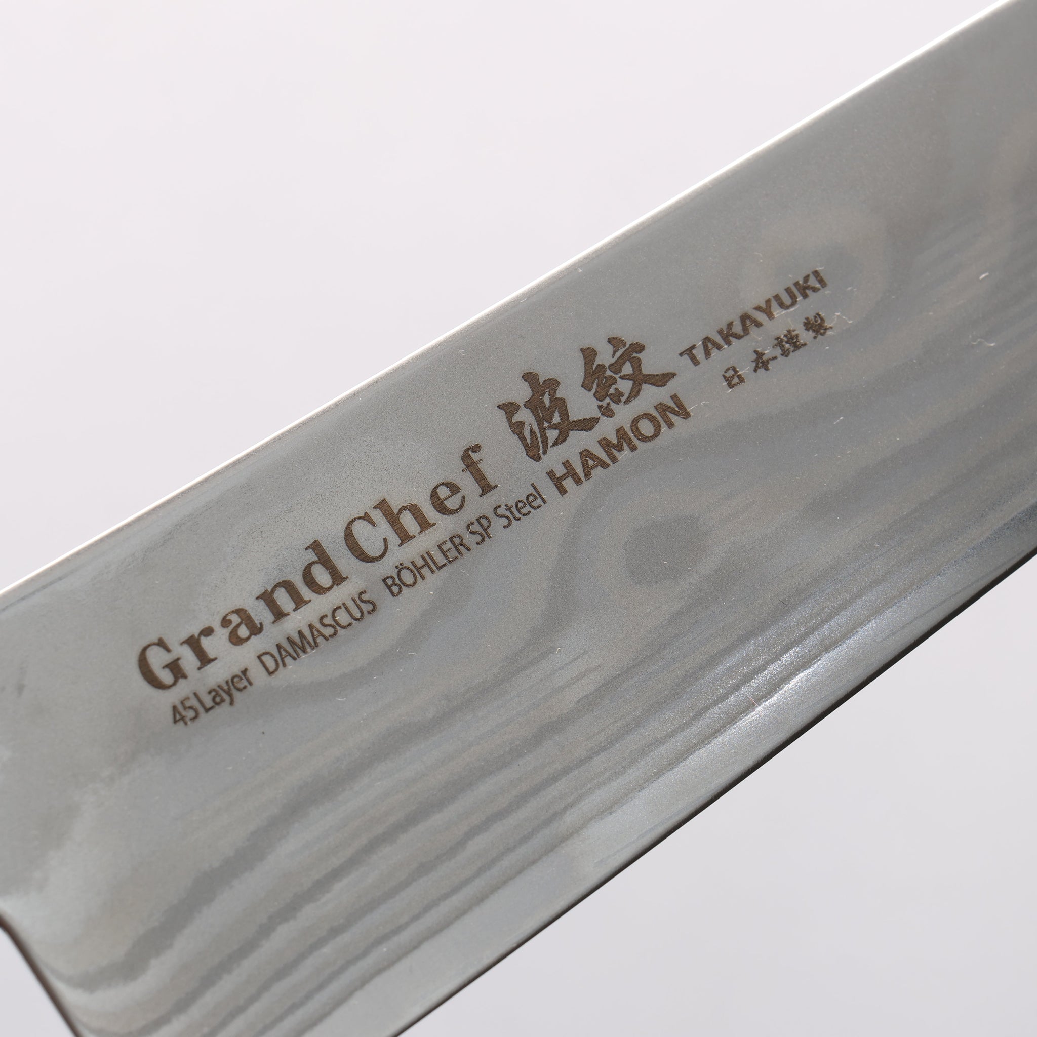 堺 孝行 グランドシェフ 波紋 Böhler SP スチール 45層ダマスカス 牛刀包丁 210mm 紫檀 (口輪：黒合板)柄 - 清助刃物