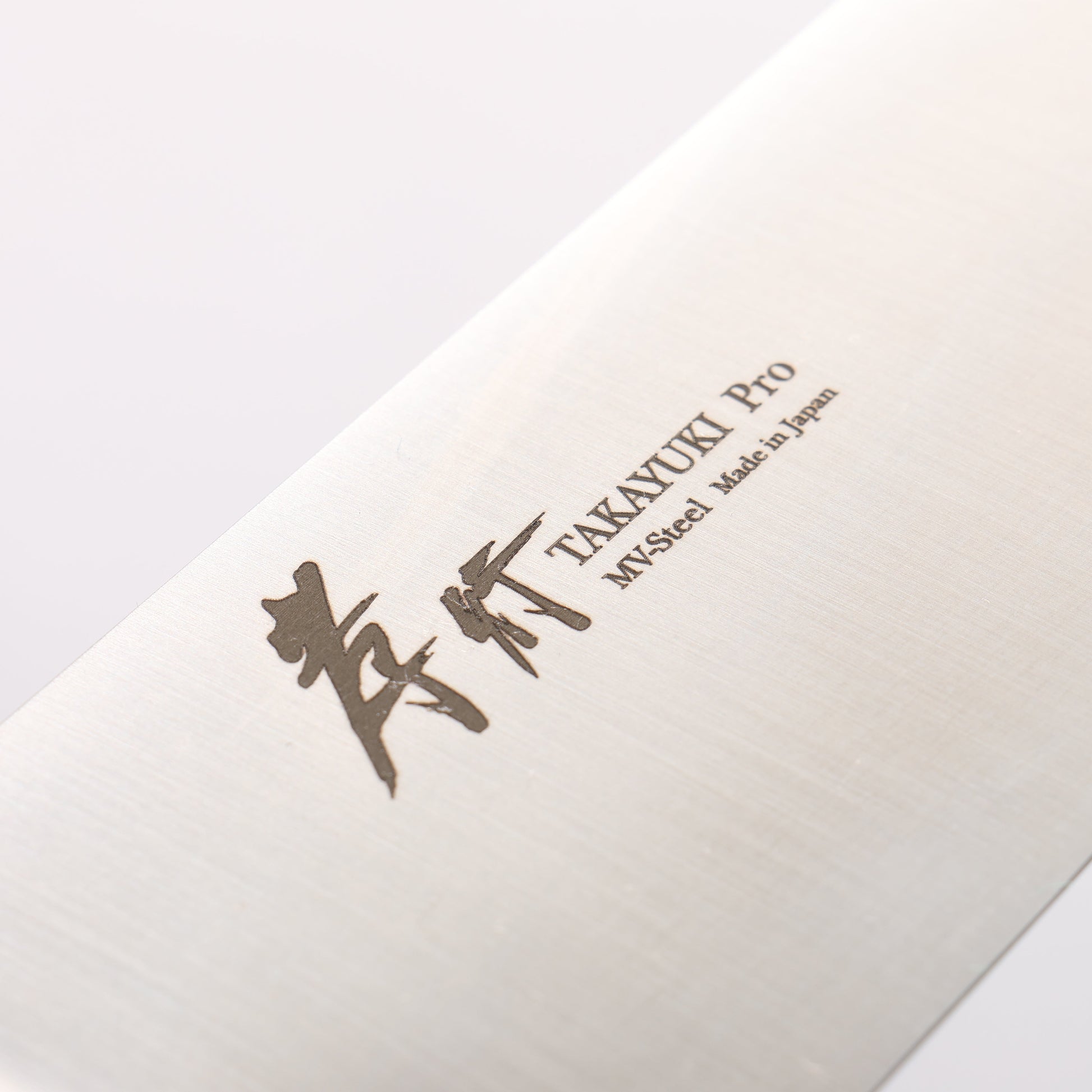 堺 孝行 INOXプロ モリブデン鋼 牛刀包丁 240mm - 清助刃物