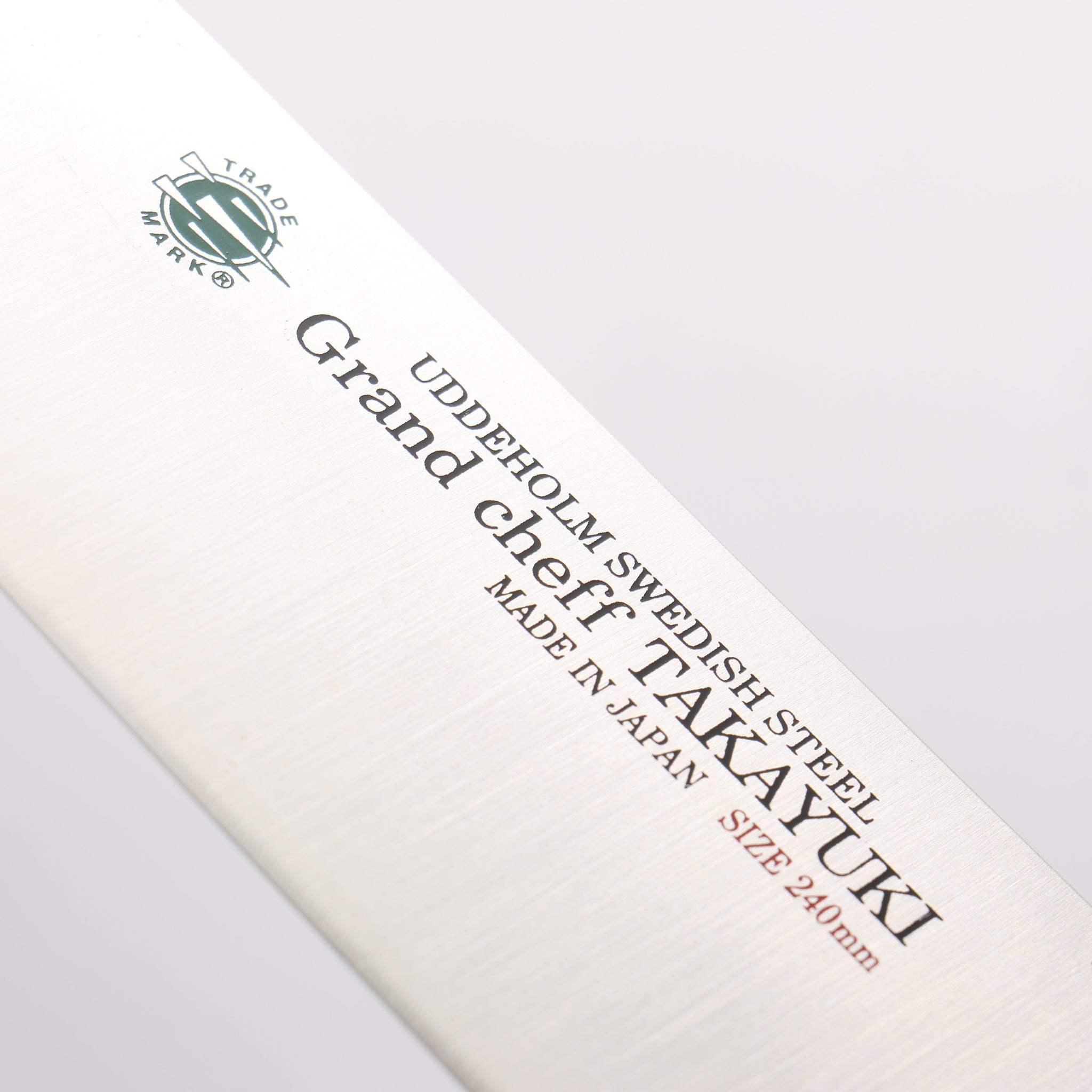 堺 孝行 グランドシェフ スウェーデン鋼 牛刀包丁 240mm - 清助刃物